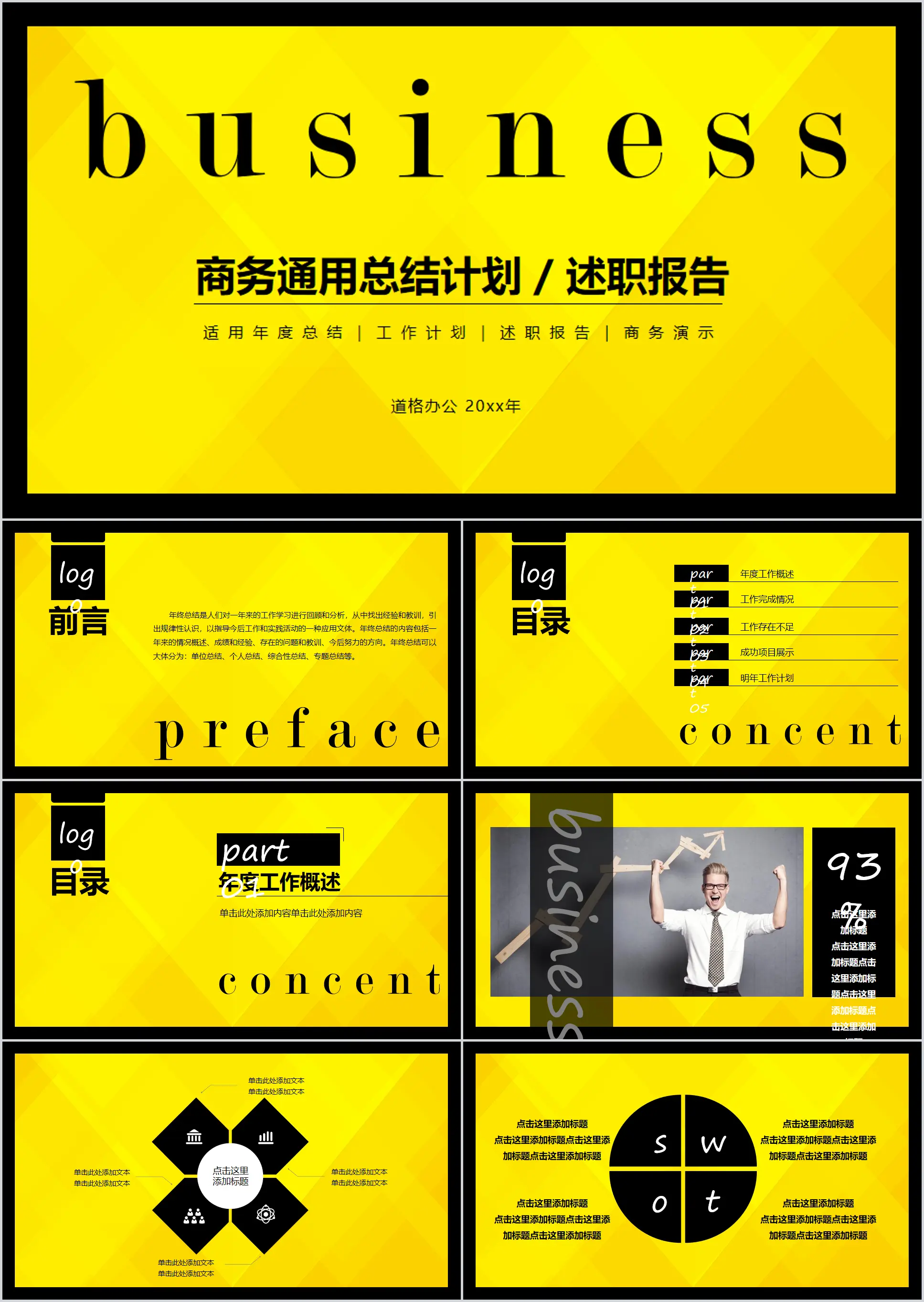 Personality work summary PPT template with black and yellow