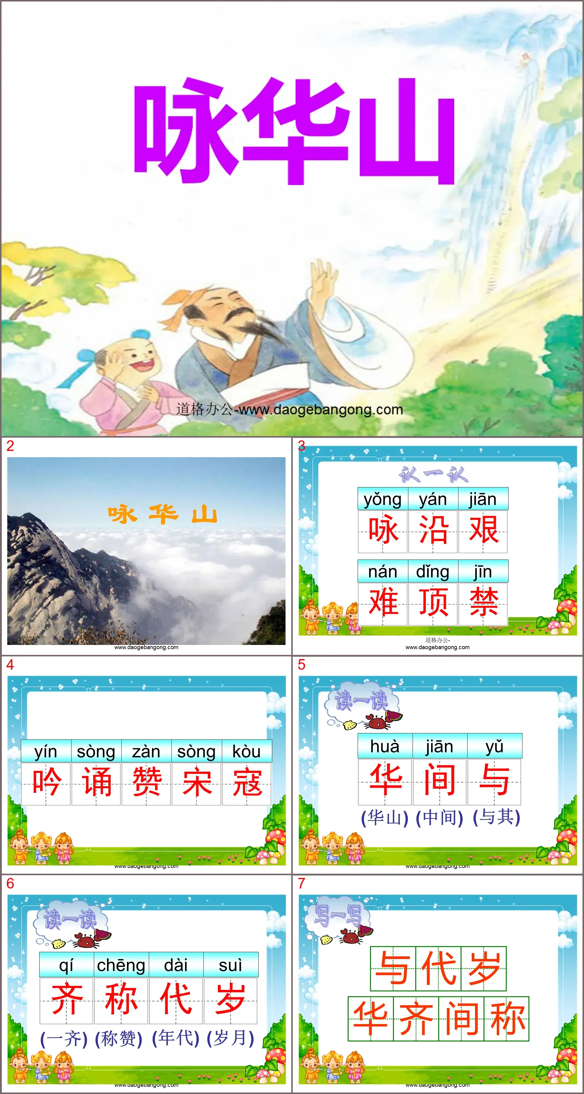 Cours PPT « Le chant de Huashan » 2