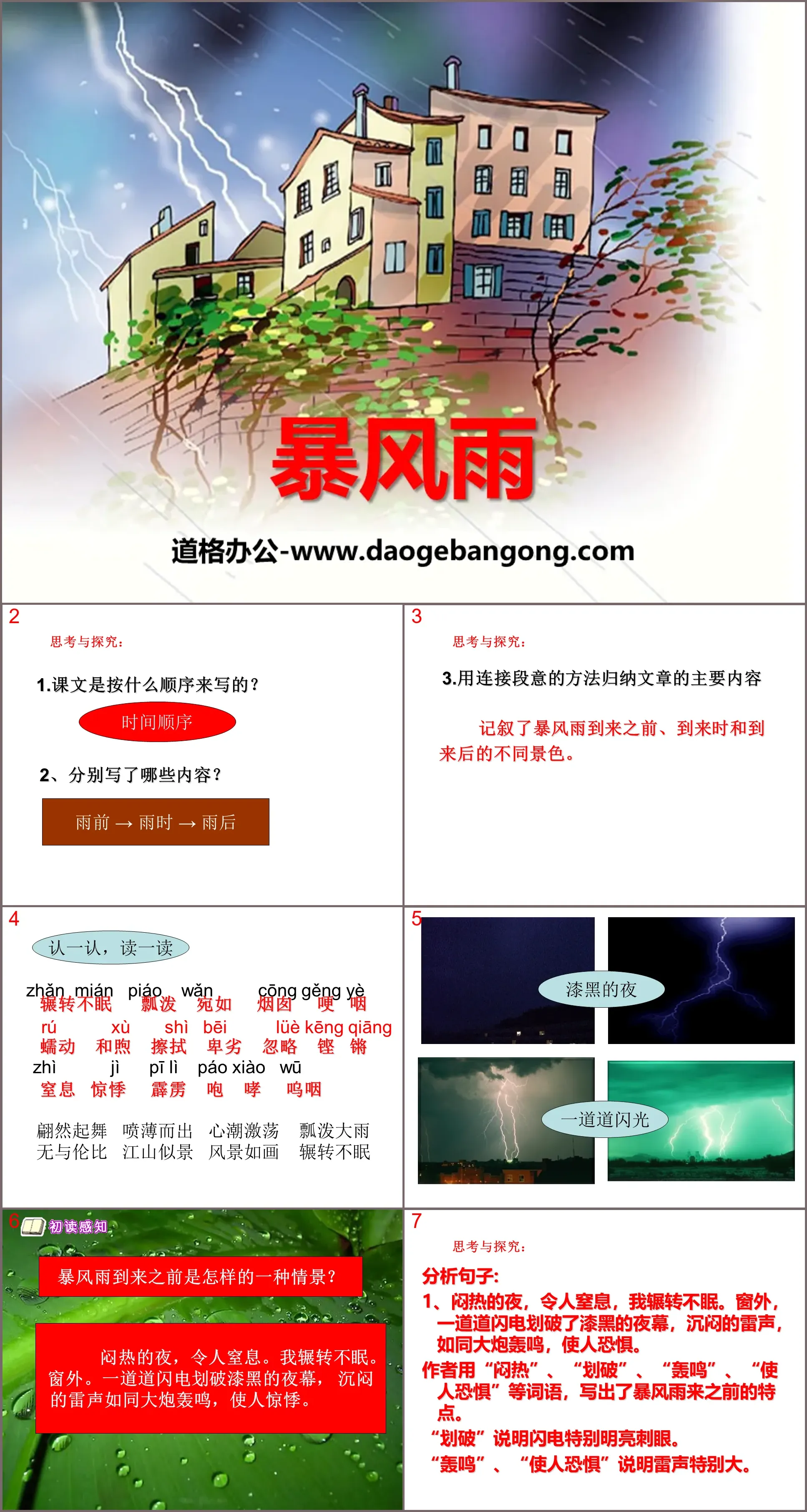 《暴風雨》PPT