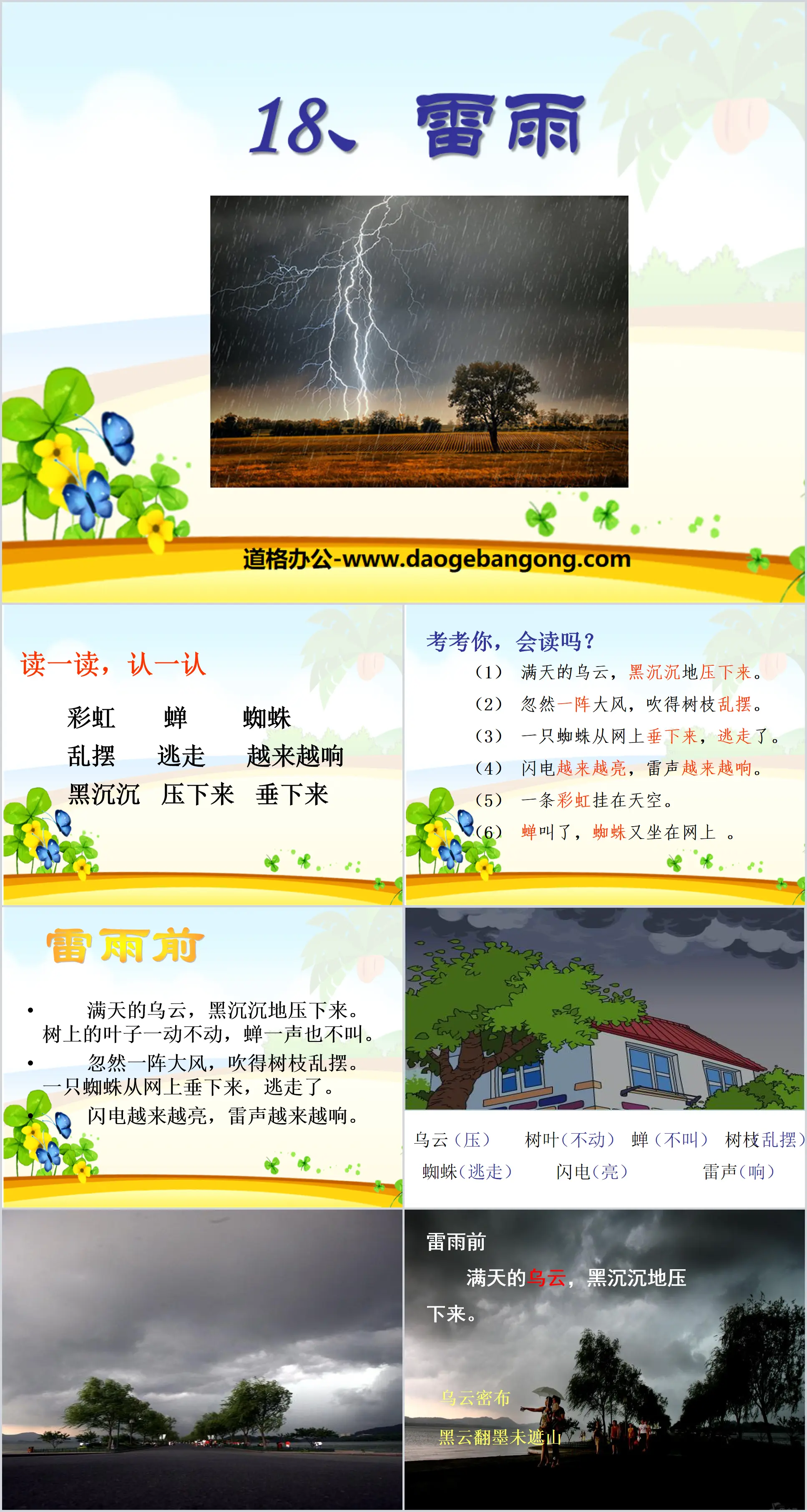 《雷雨》PPT课件9
