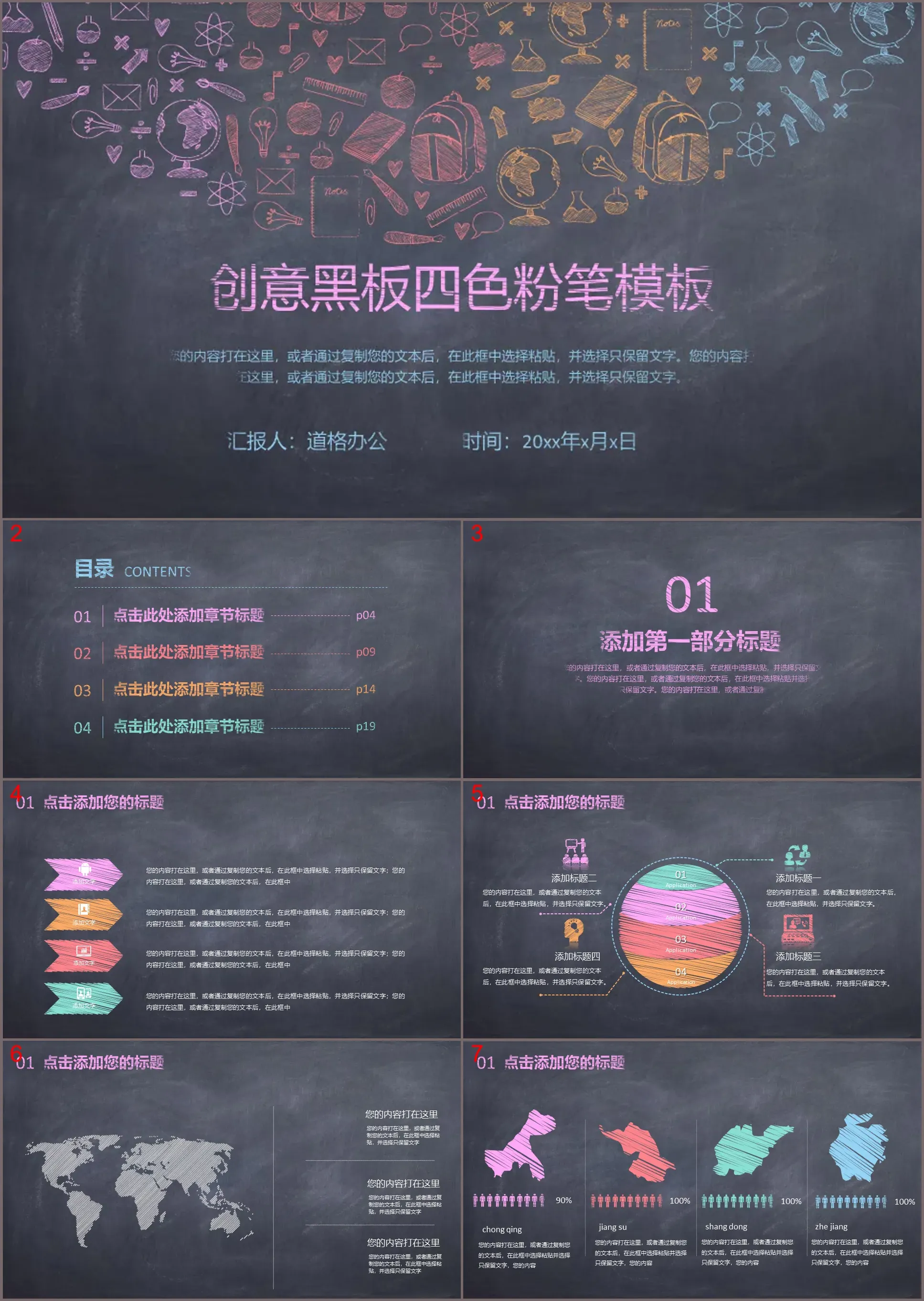 Four-color blackboard chalk hand-drawn PPT template download