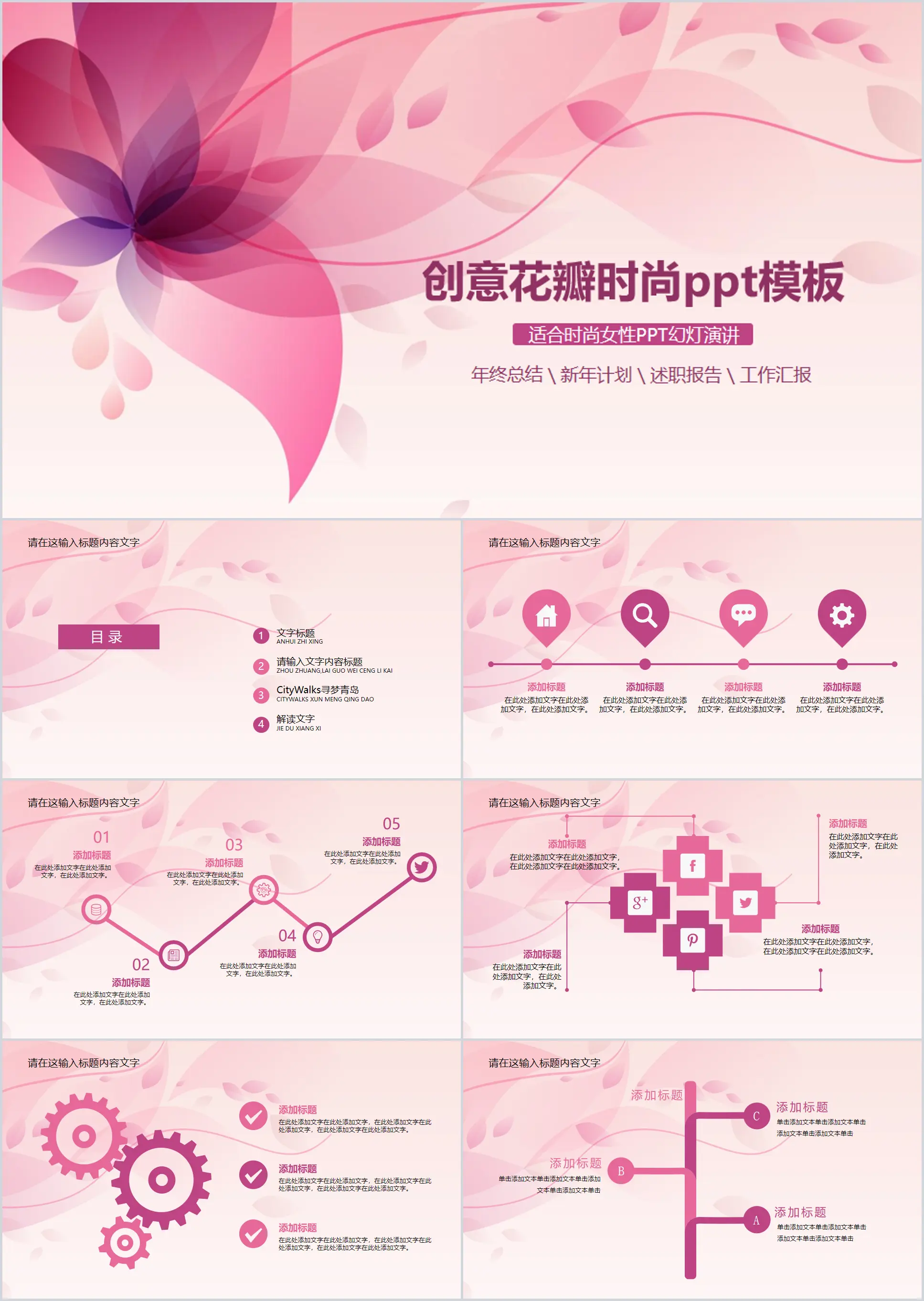 Fashion PPT template with pink beautiful petal background