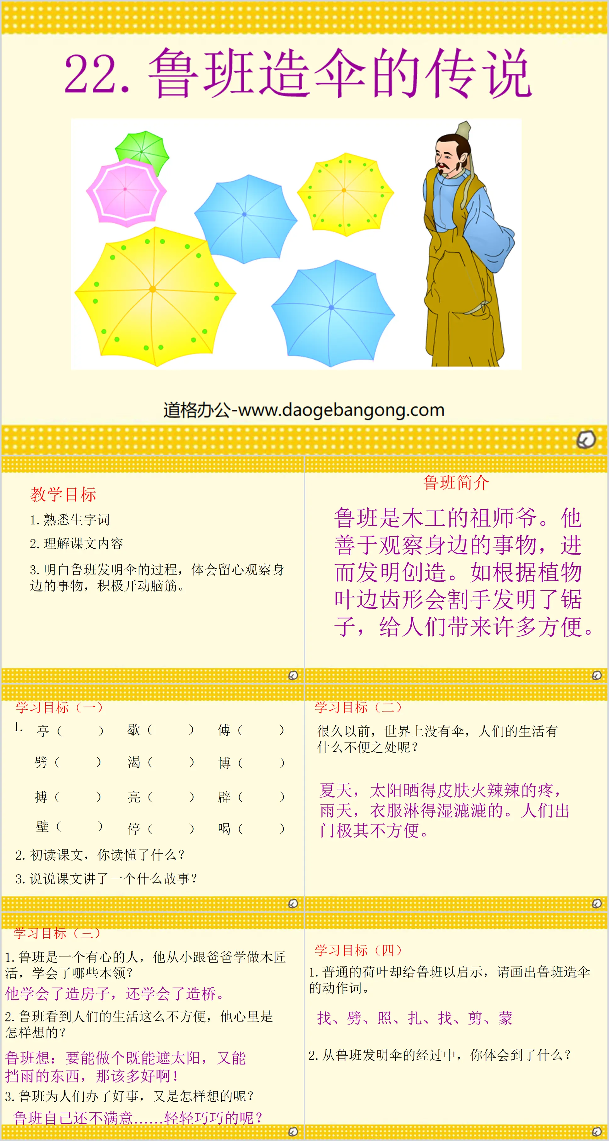 Cours PPT « La légende de la fabrication du parapluie de Lu Ban » 2