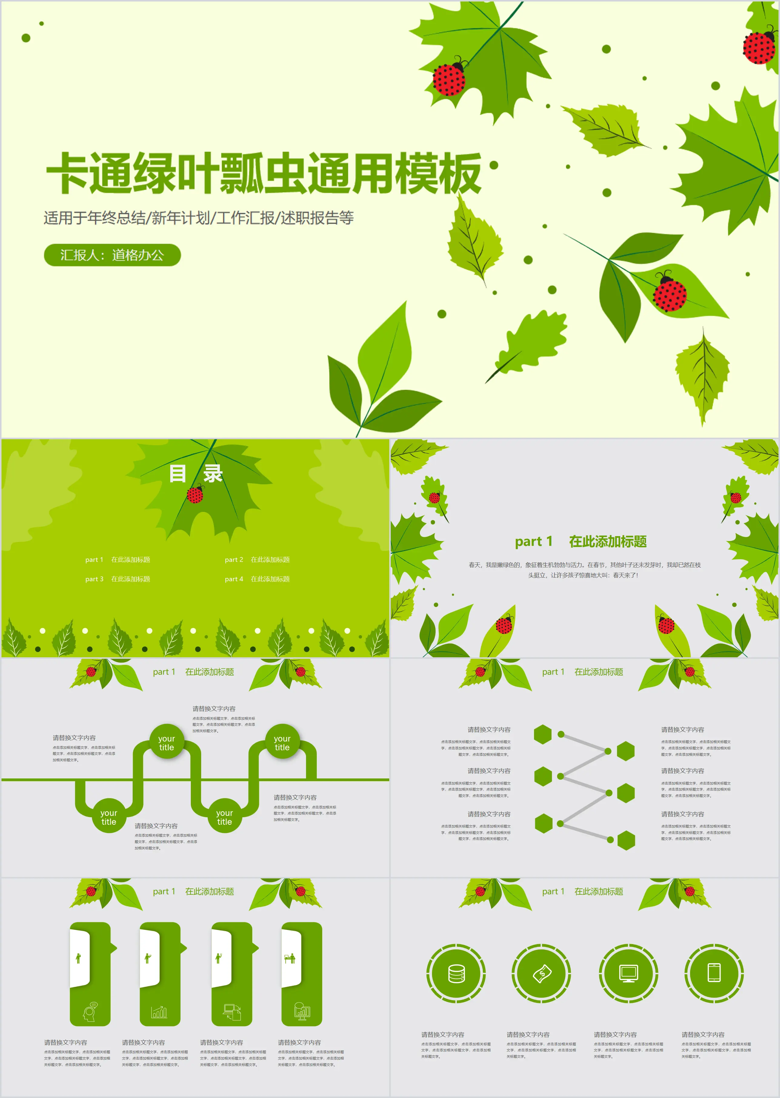 Cartoon PPT template of fresh tender green leaves and ladybug background