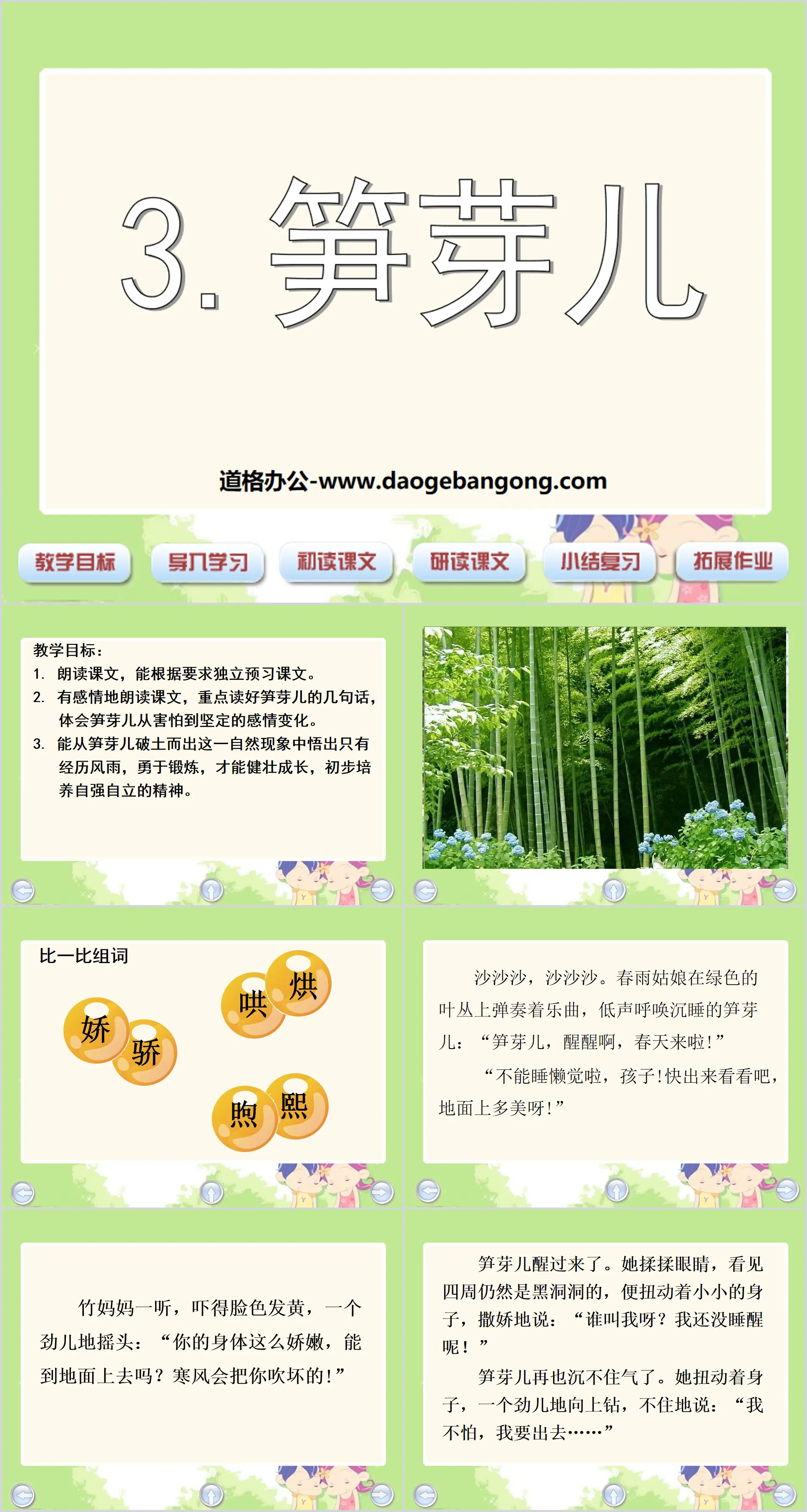 "Bamboo Shoots" PPT courseware 7