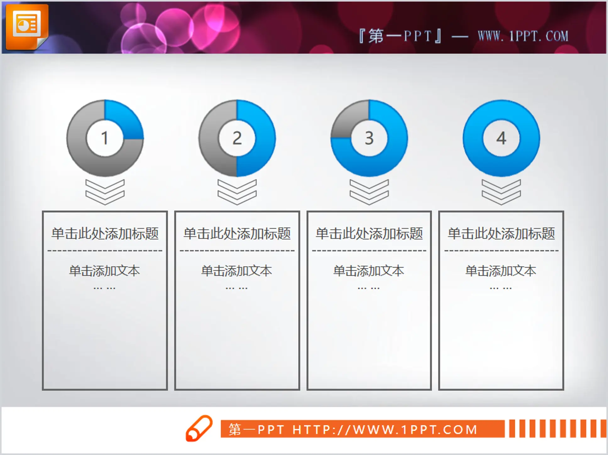 蓝色水晶饼状图流程图PPT素材下载