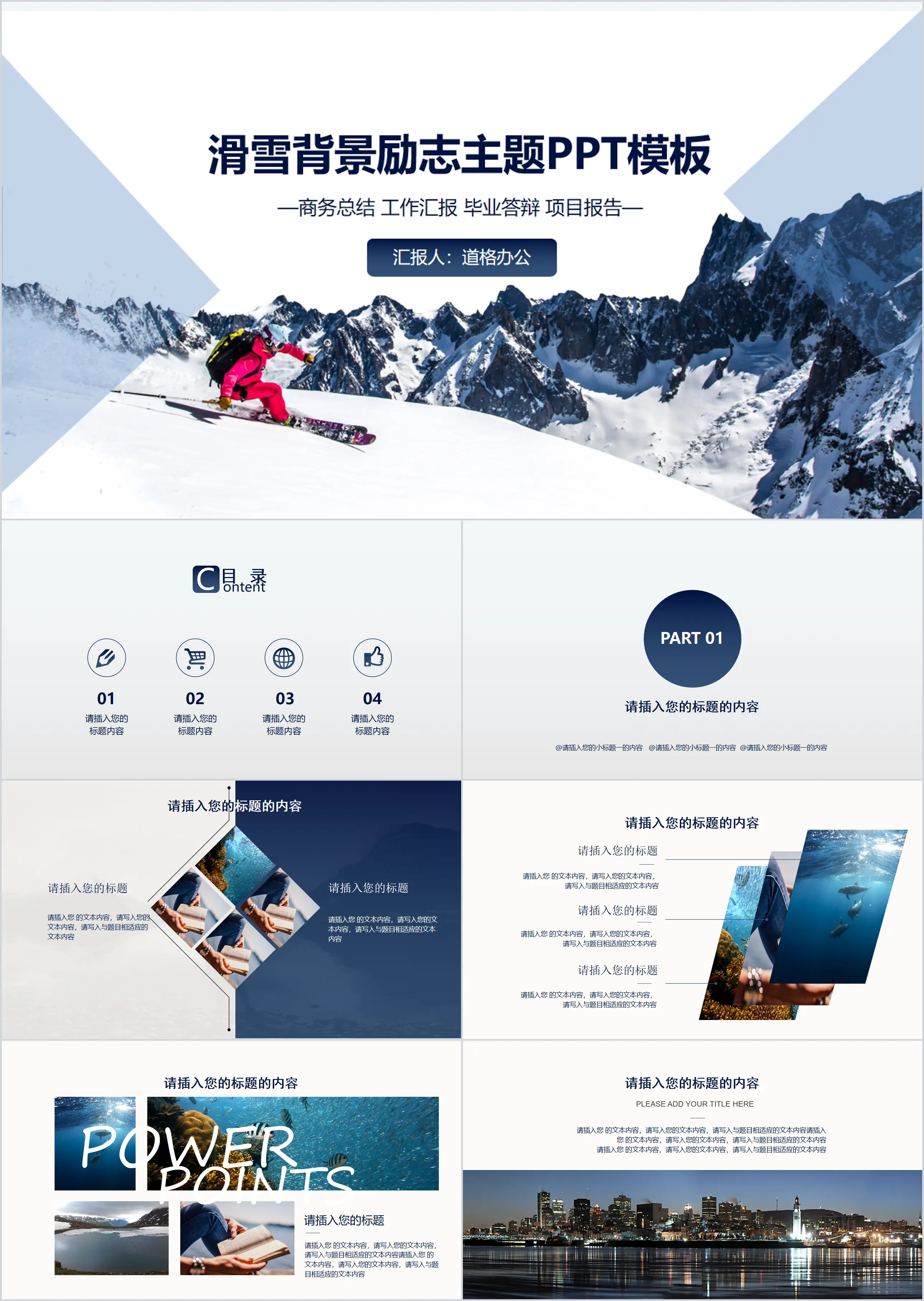 Inspirational theme PPT template of ski background