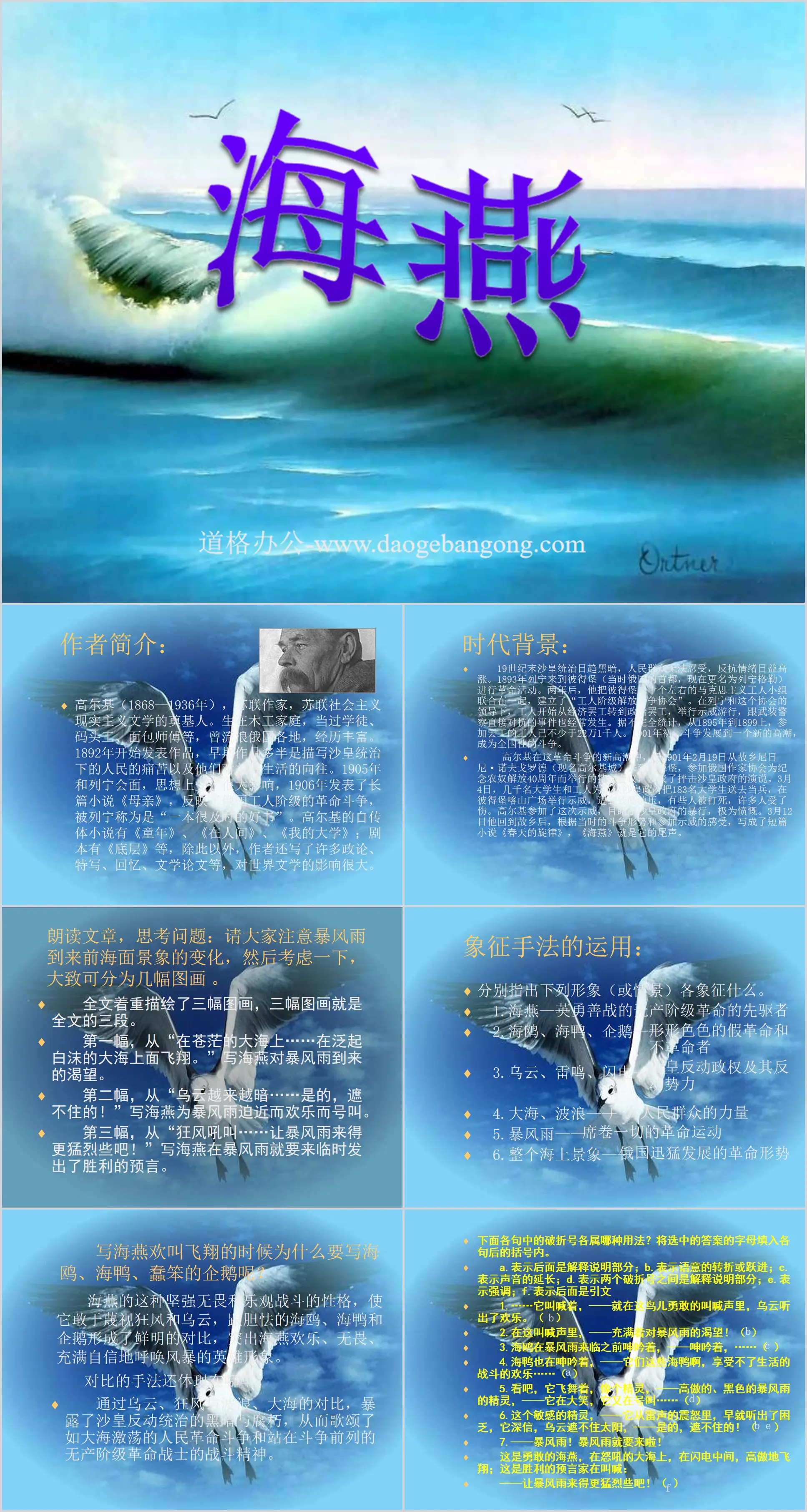 《海燕》PPT课件2
