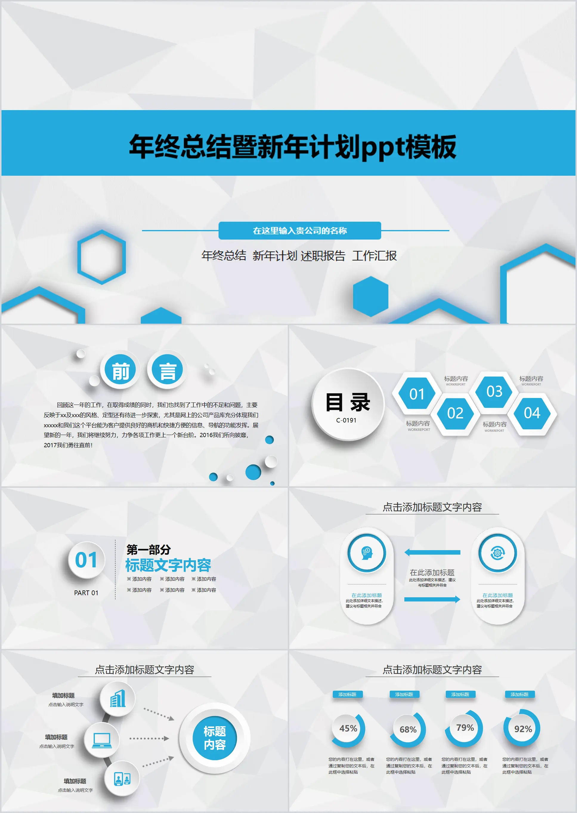 蓝色六边形微立体工作总结PPT模板免费下载