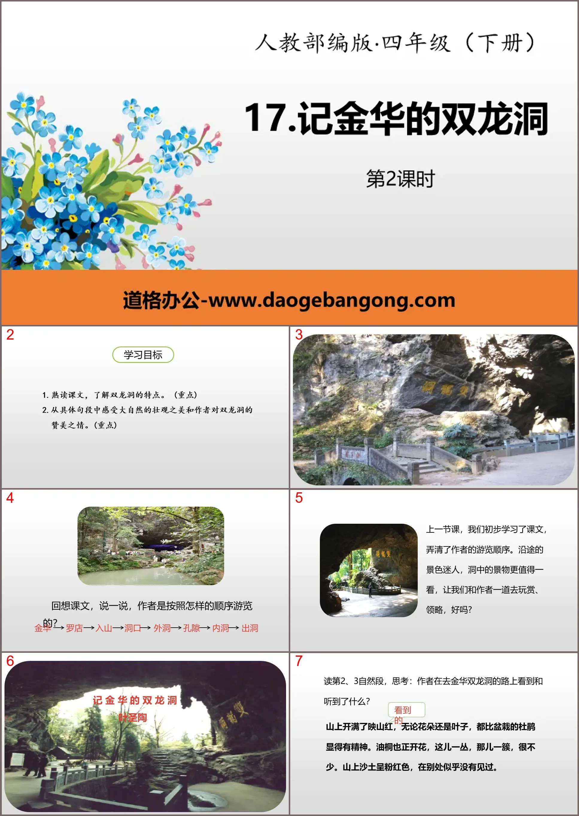 "Remember Jinhua's Double Dragon Cave" PPT (Lesson 2)