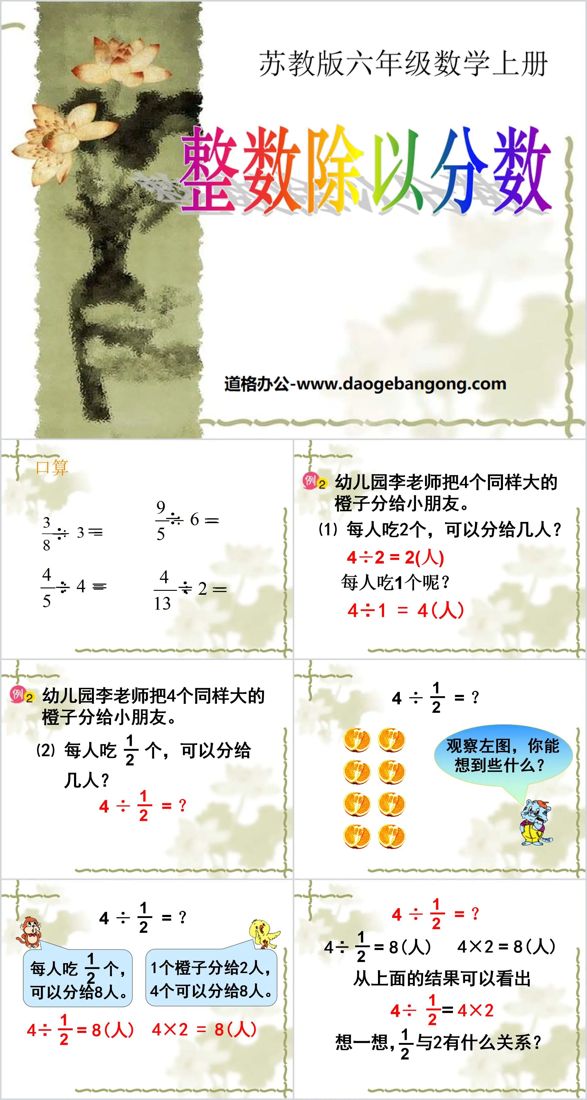 《整数除以分数》分数除法PPT课件
