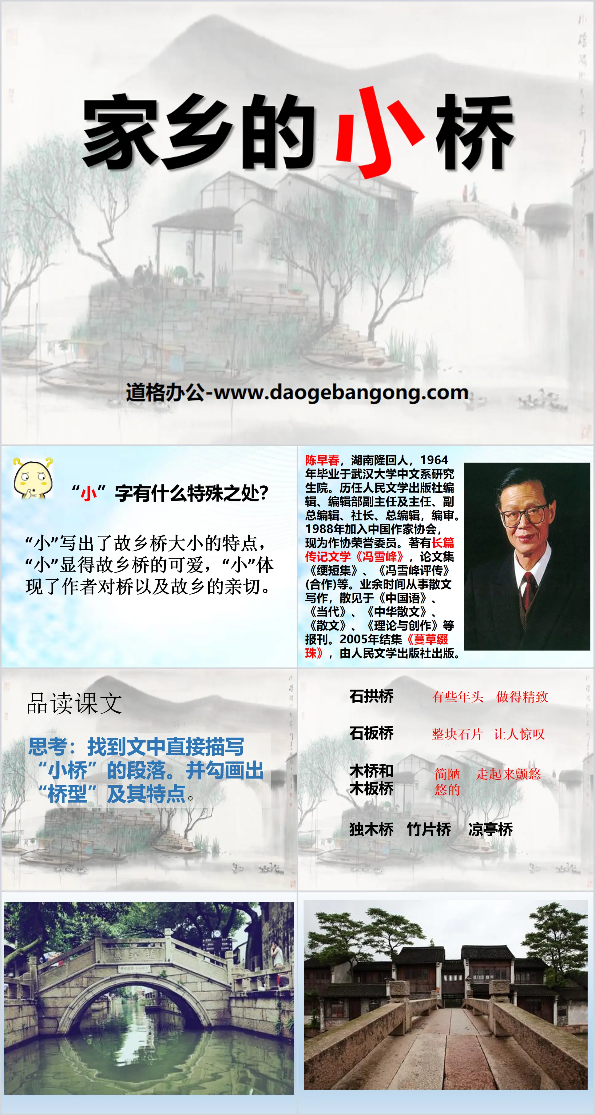 《家鄉的小橋》PPT