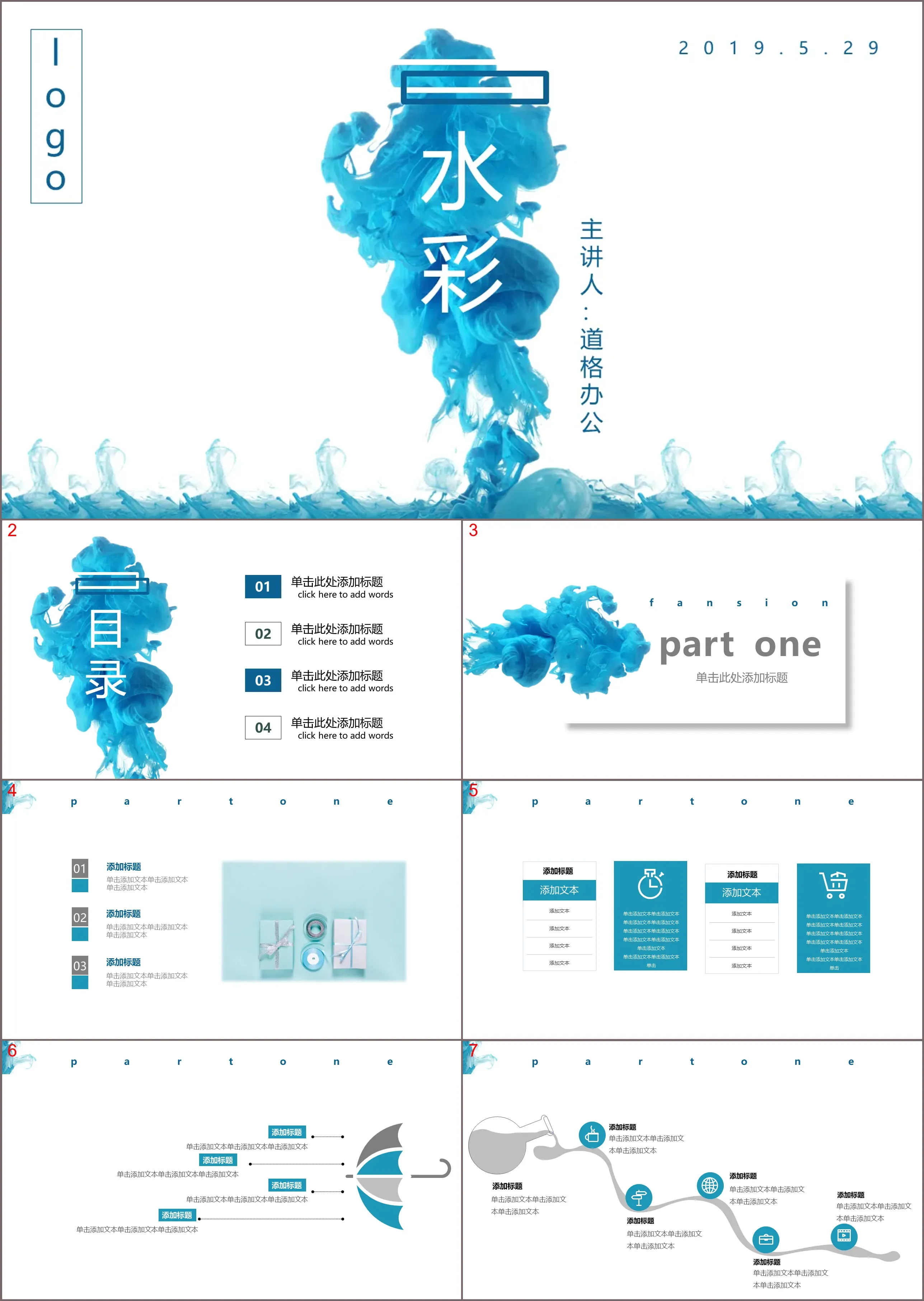 簡潔藍色水彩煙霧效果PPT模板免費下載