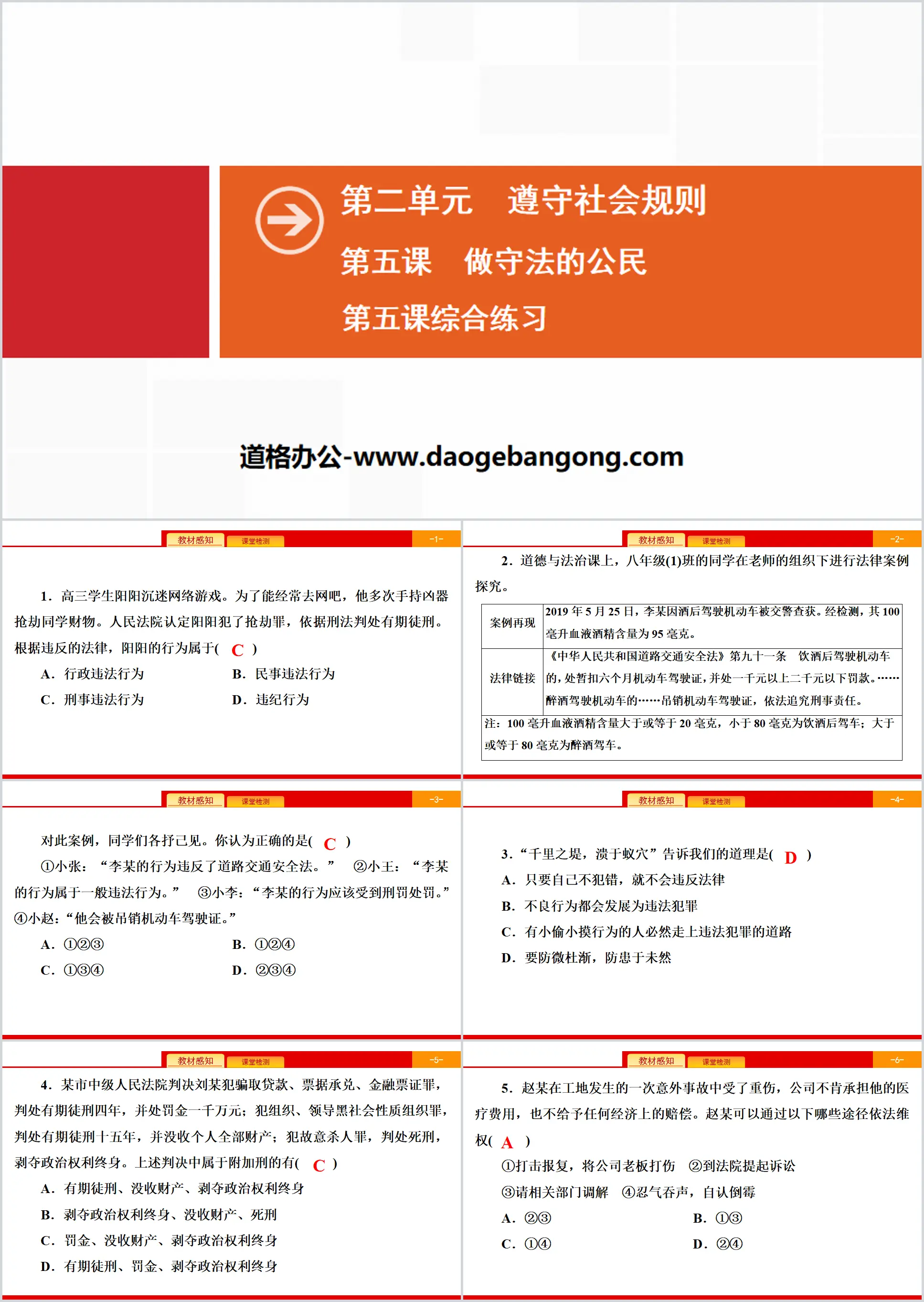 "Being a Law-abiding Citizen" Complying with Social Rules PPT (Comprehensive Exercise)