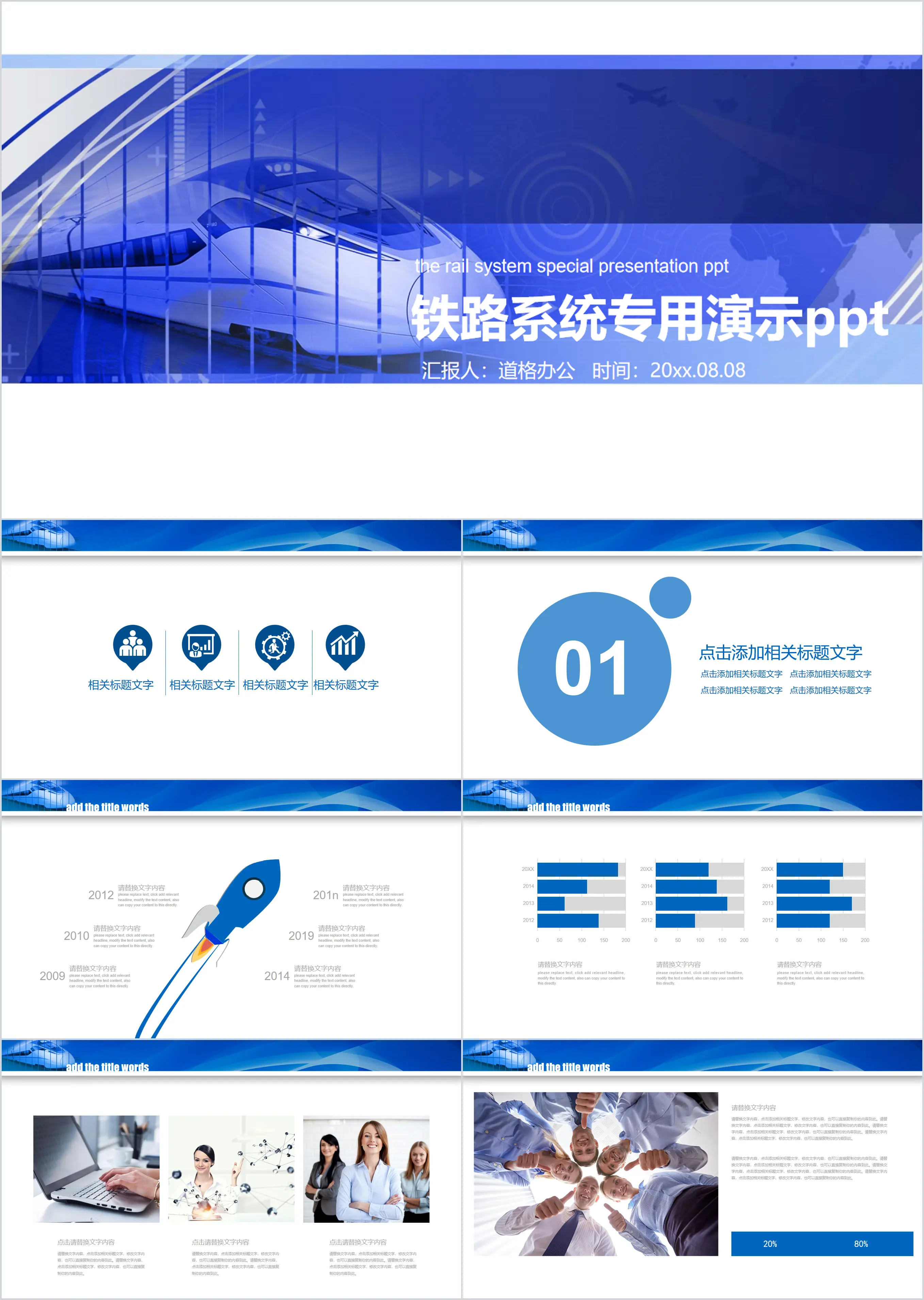 High-speed rail train background railway system PPT template