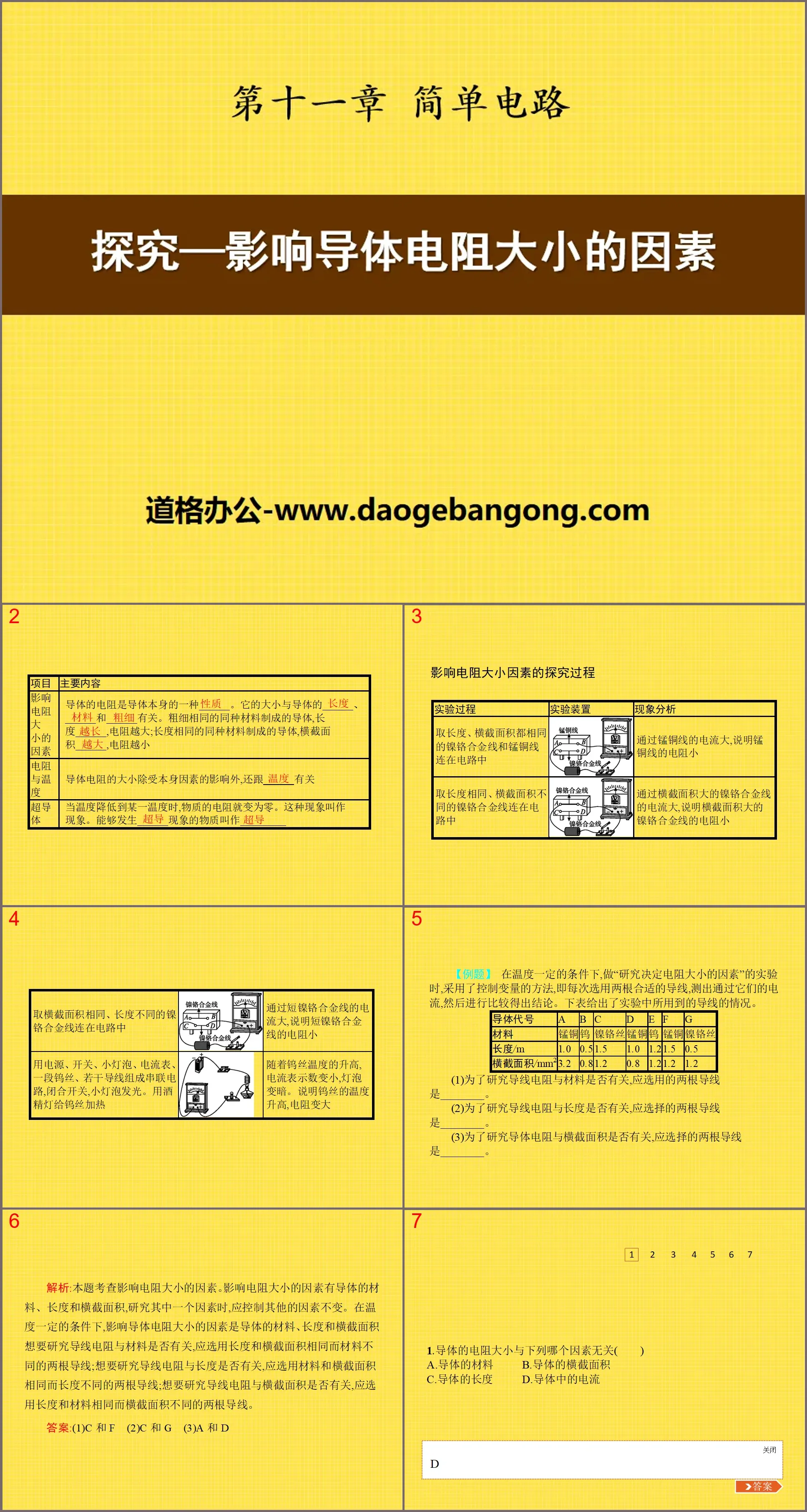 《探究-影响导体电阻大小的因素》简单电路PPT课件3
