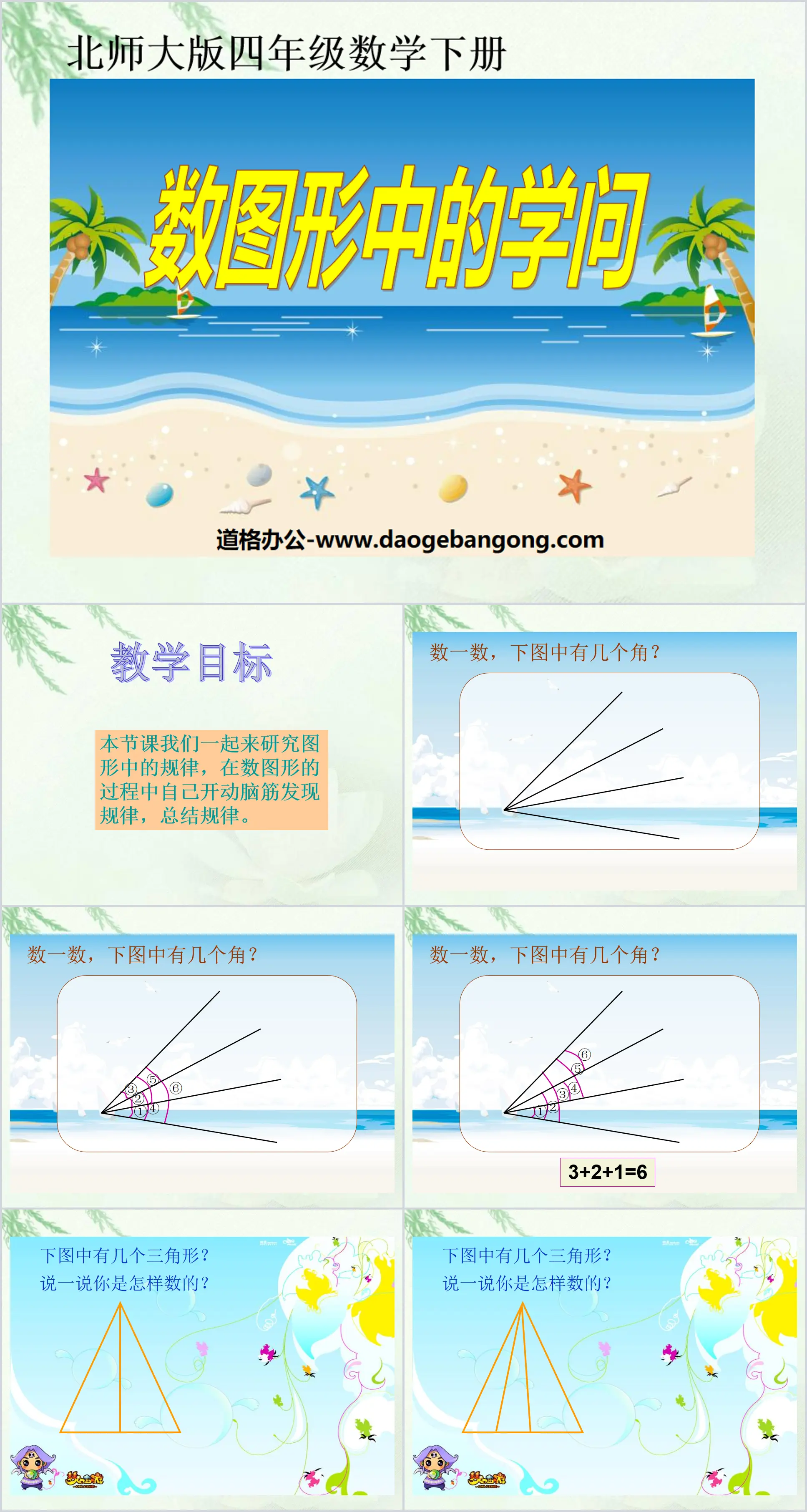 "Knowledge in Number Graphics" Understanding Triangles and Quadrilaterals PPT Courseware