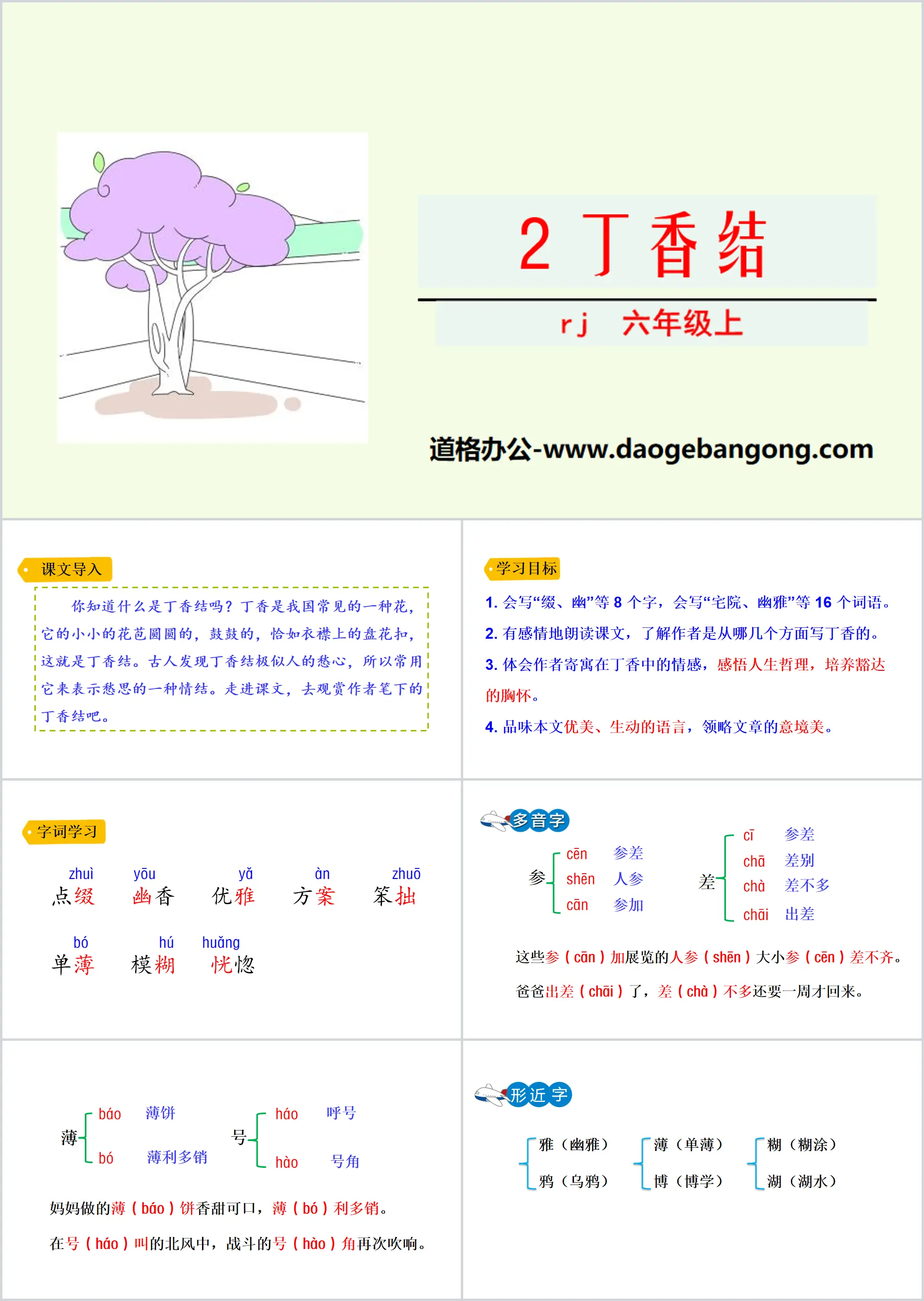 《丁香结》PPT免费下载