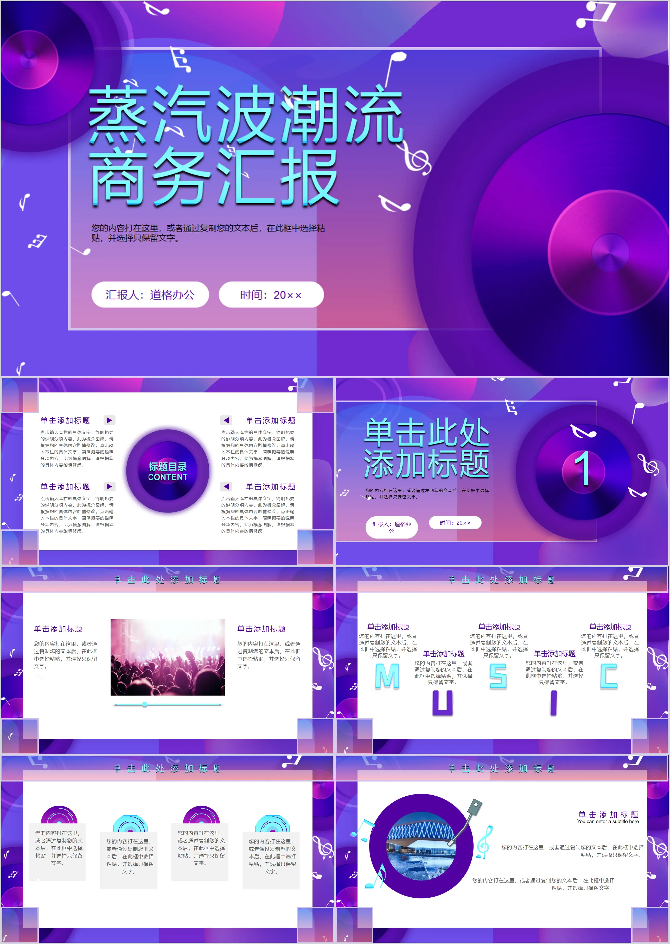 Blue and purple gradient fashion vaporwave style PPT template with abstract record background