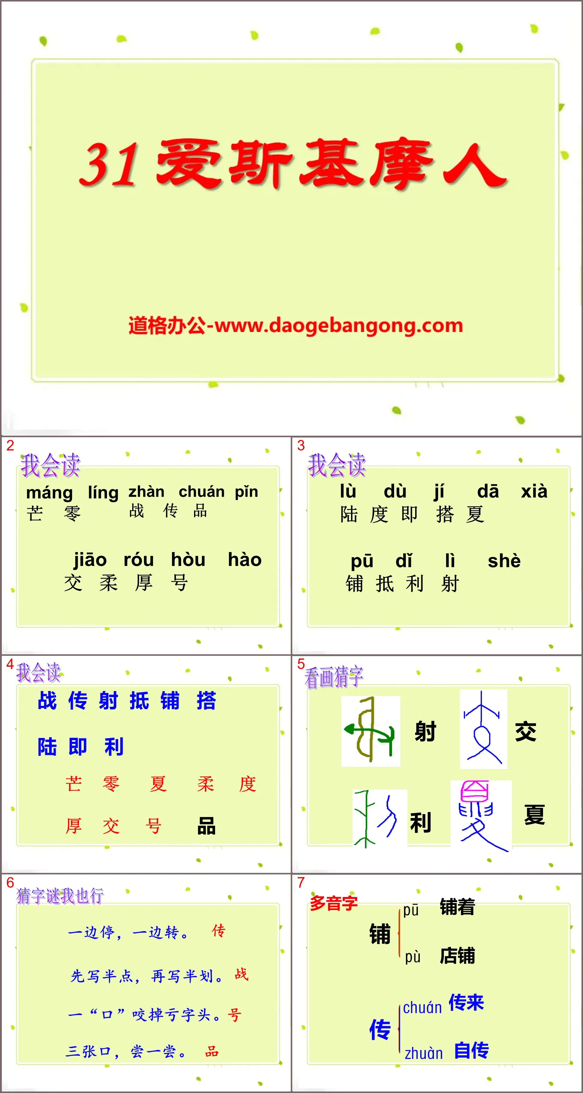 《爱斯基摩人》PPT课件4