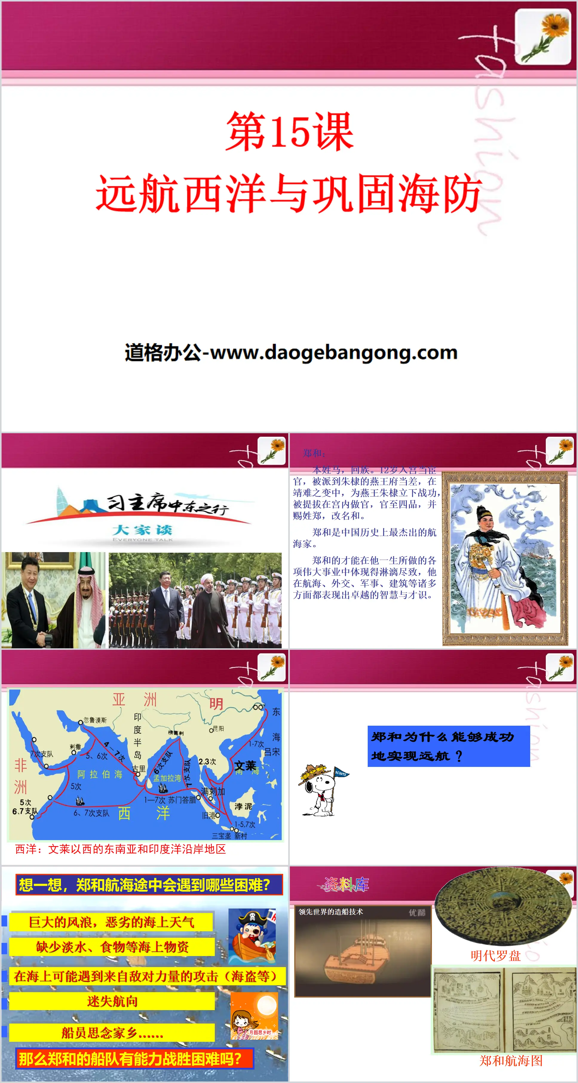 "Voyage to the West and Consolidation of Coastal Defense" PPT courseware 3 during the Ming and Qing Dynasties