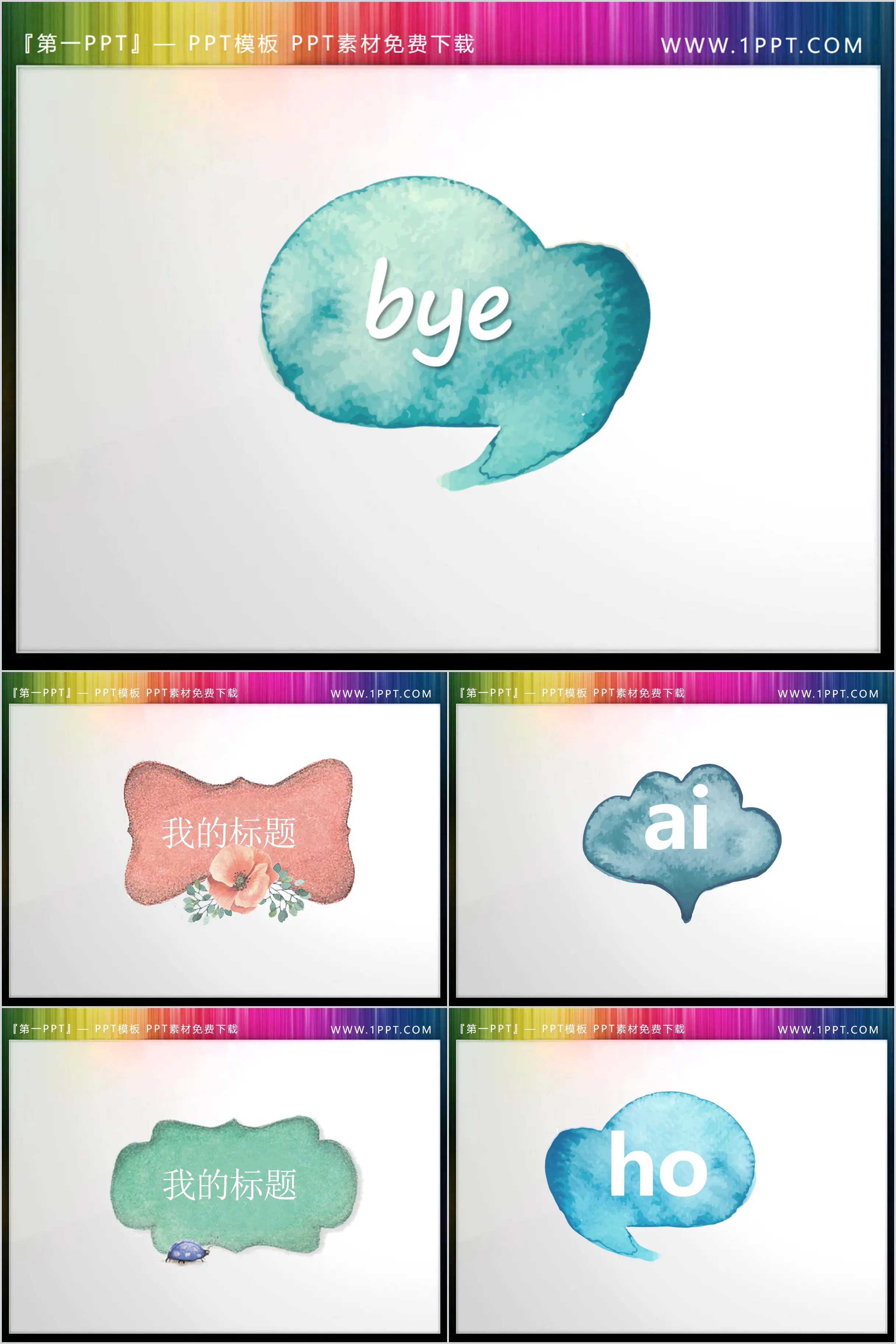 5 watercolor dialog box style PPT text box materials