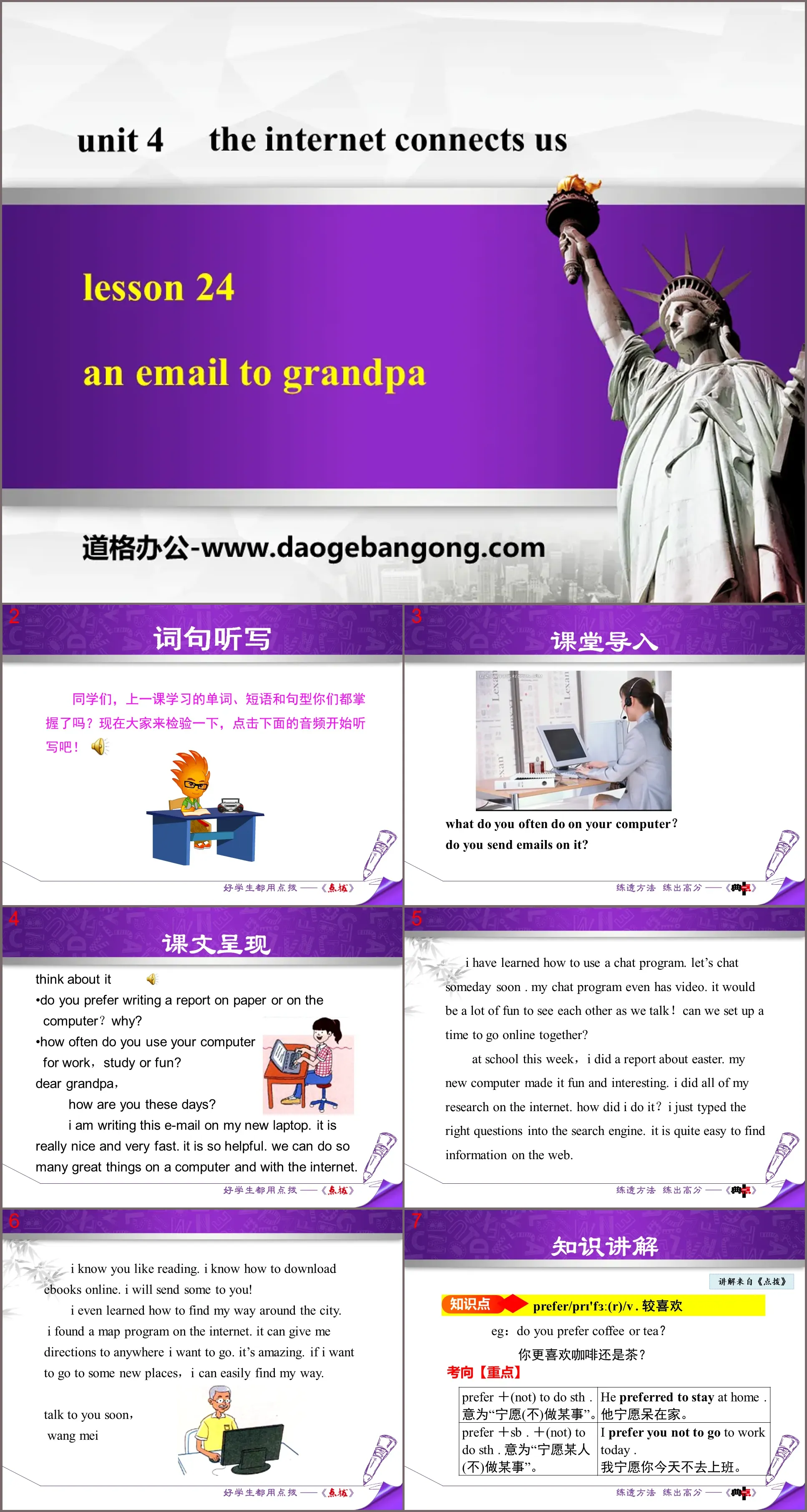 《An E-mail to Grandpa》The Internet Connects Us PPT課件