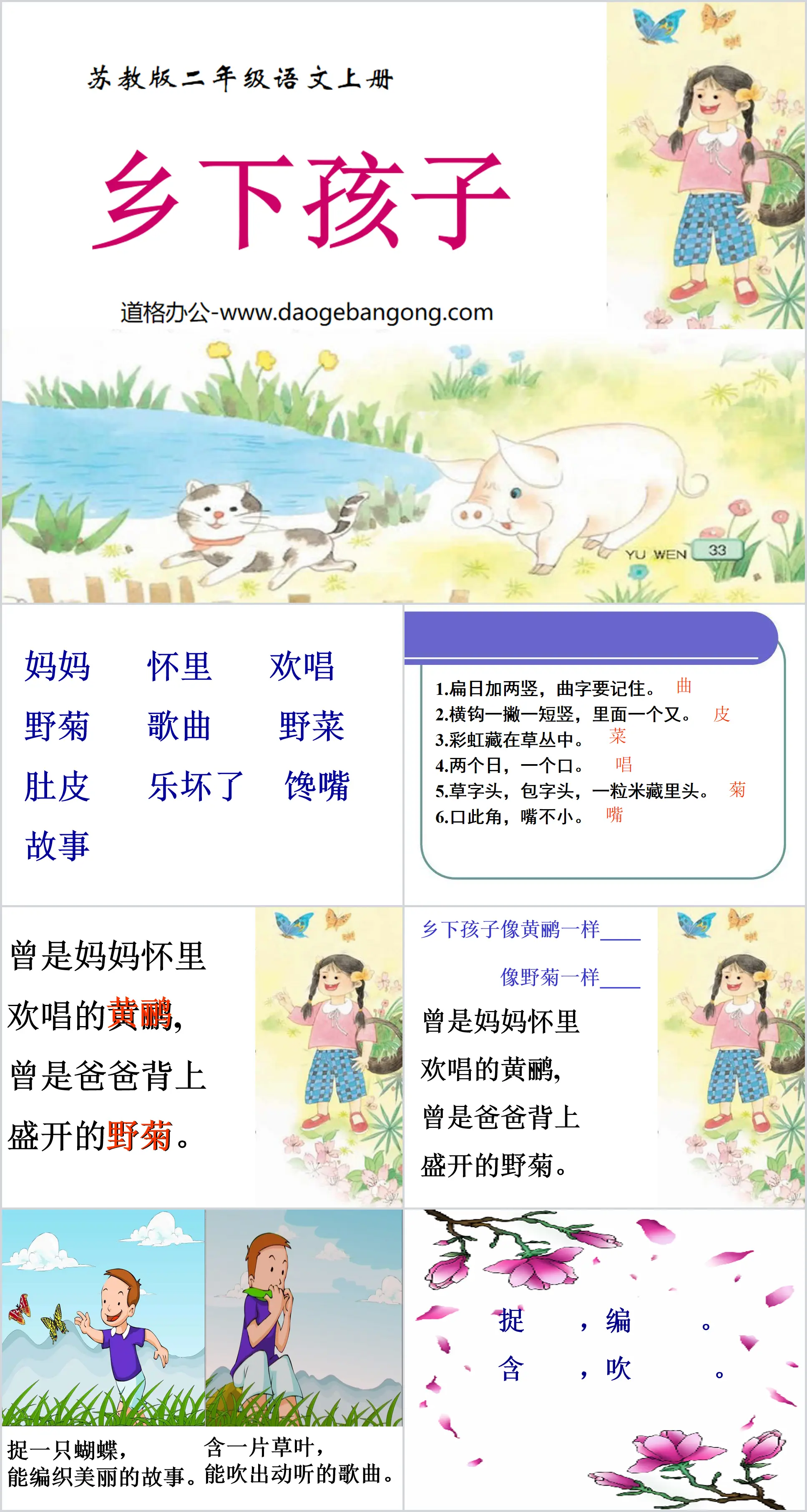 《乡下孩子》PPT课件2
