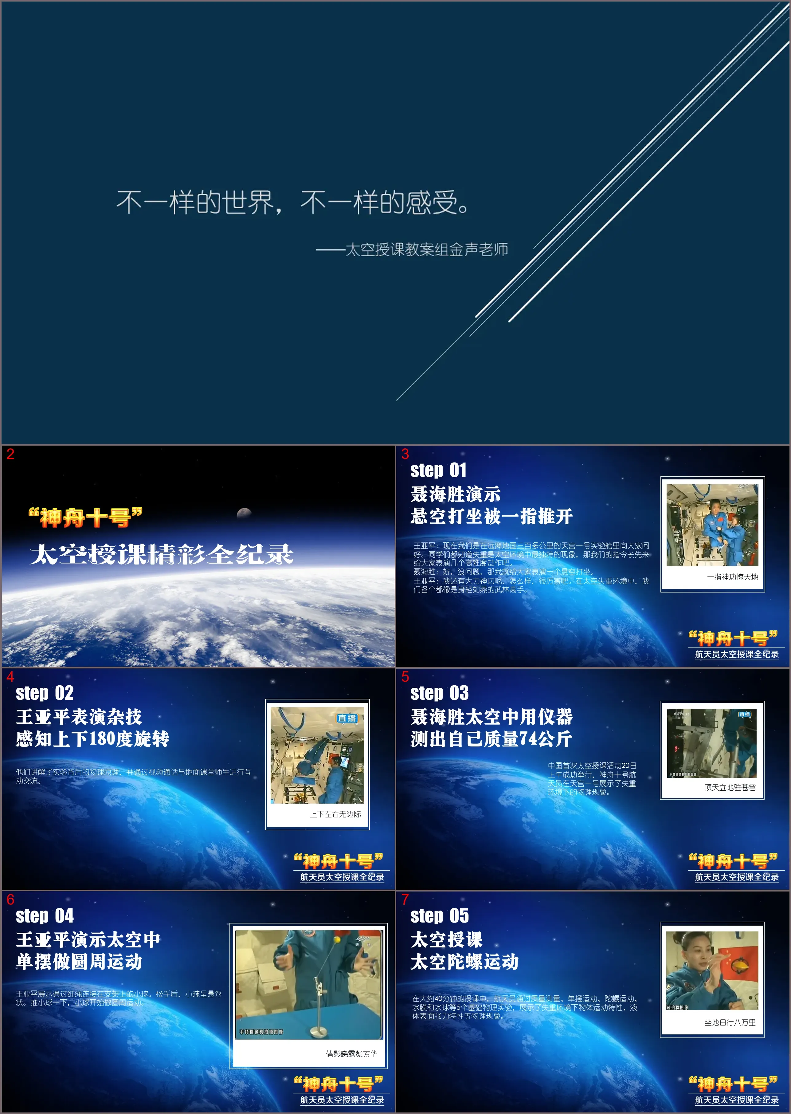 Shenzhou 10 space lecture PPT animation download