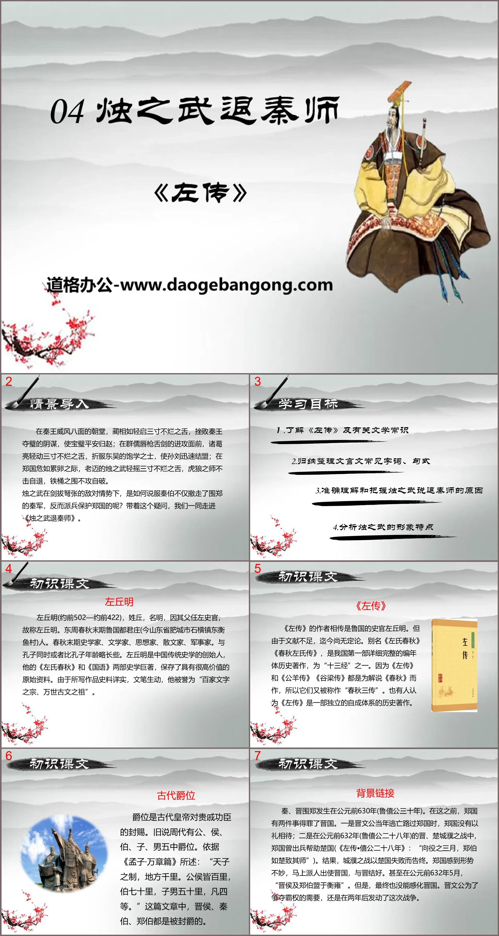 《烛之武退秦师》PPT教学课件