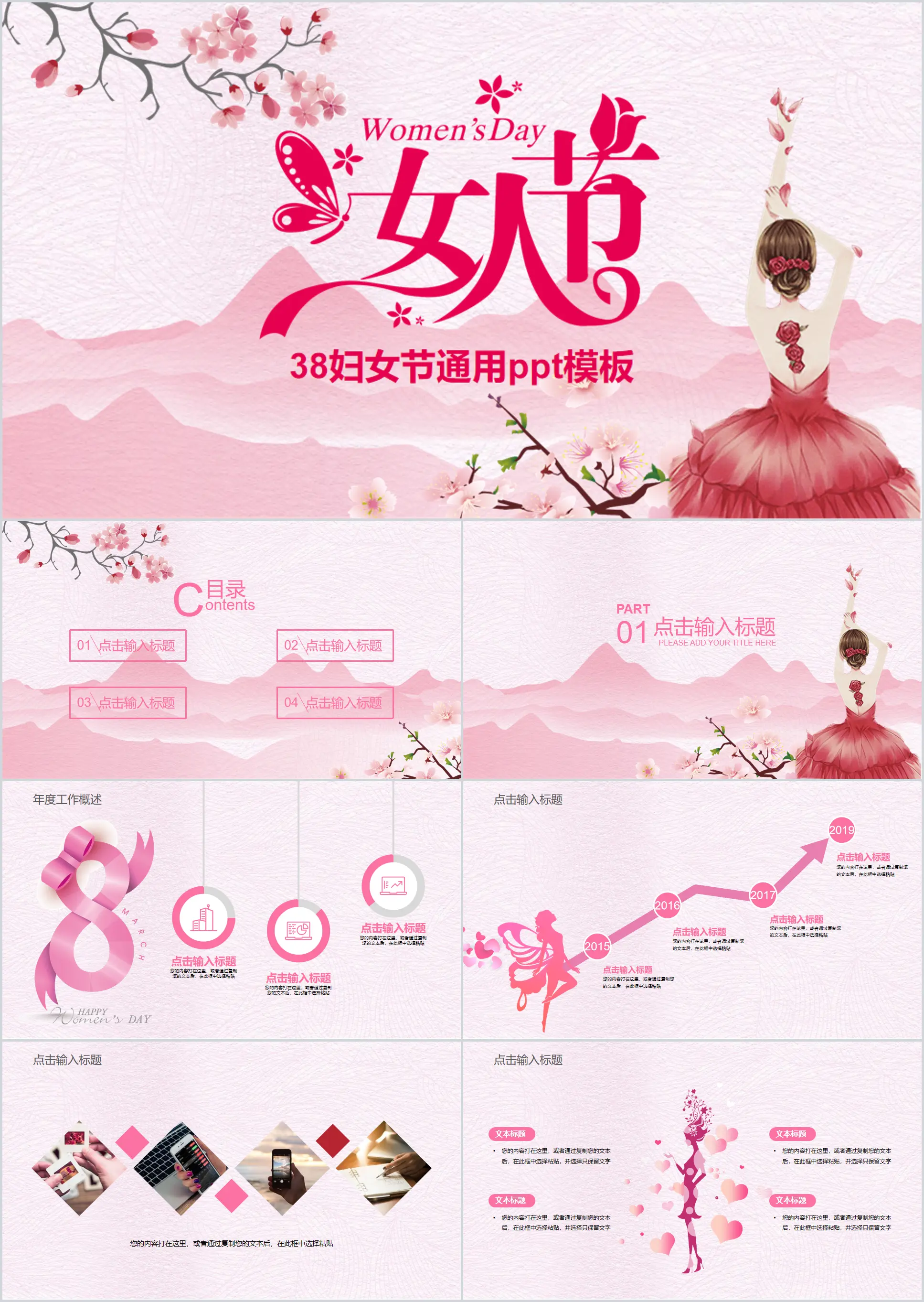 Pink beautiful women's day PPT template