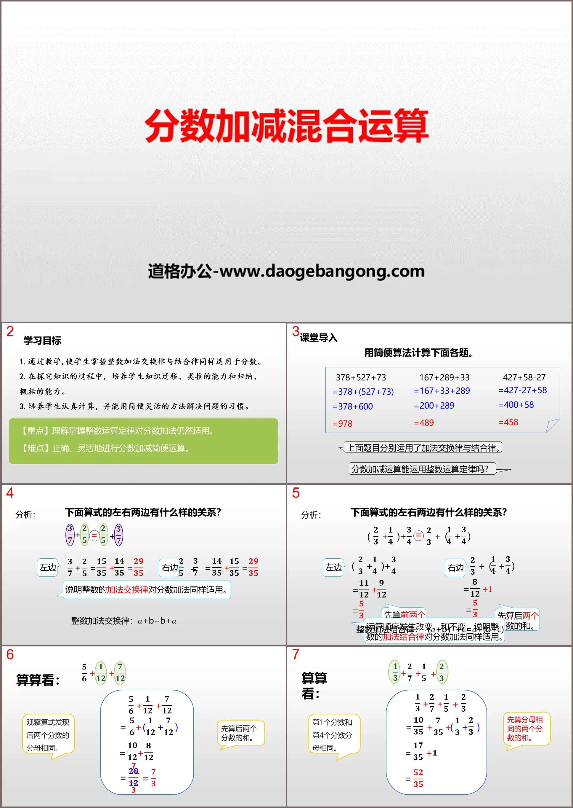 "Opérations mixtes d'addition et de soustraction de fractions" Addition et soustraction de fractions PPT