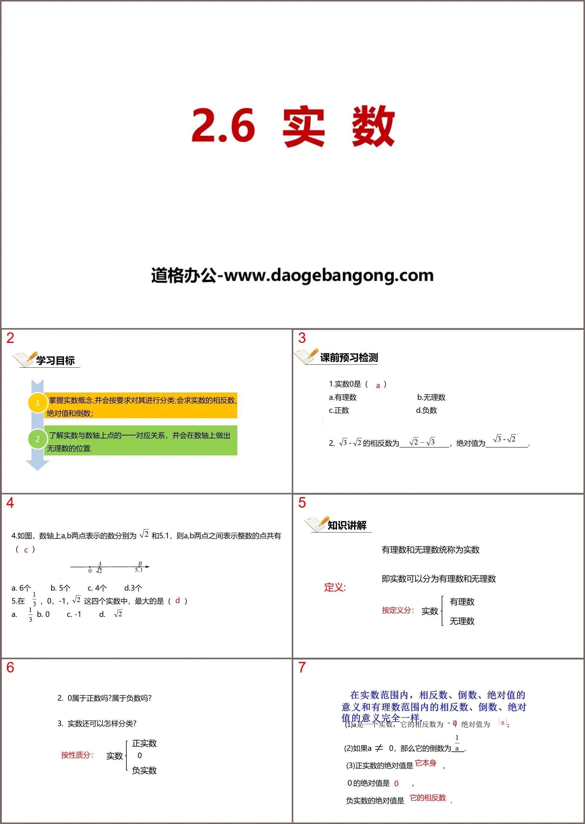 《实数》实数PPT下载