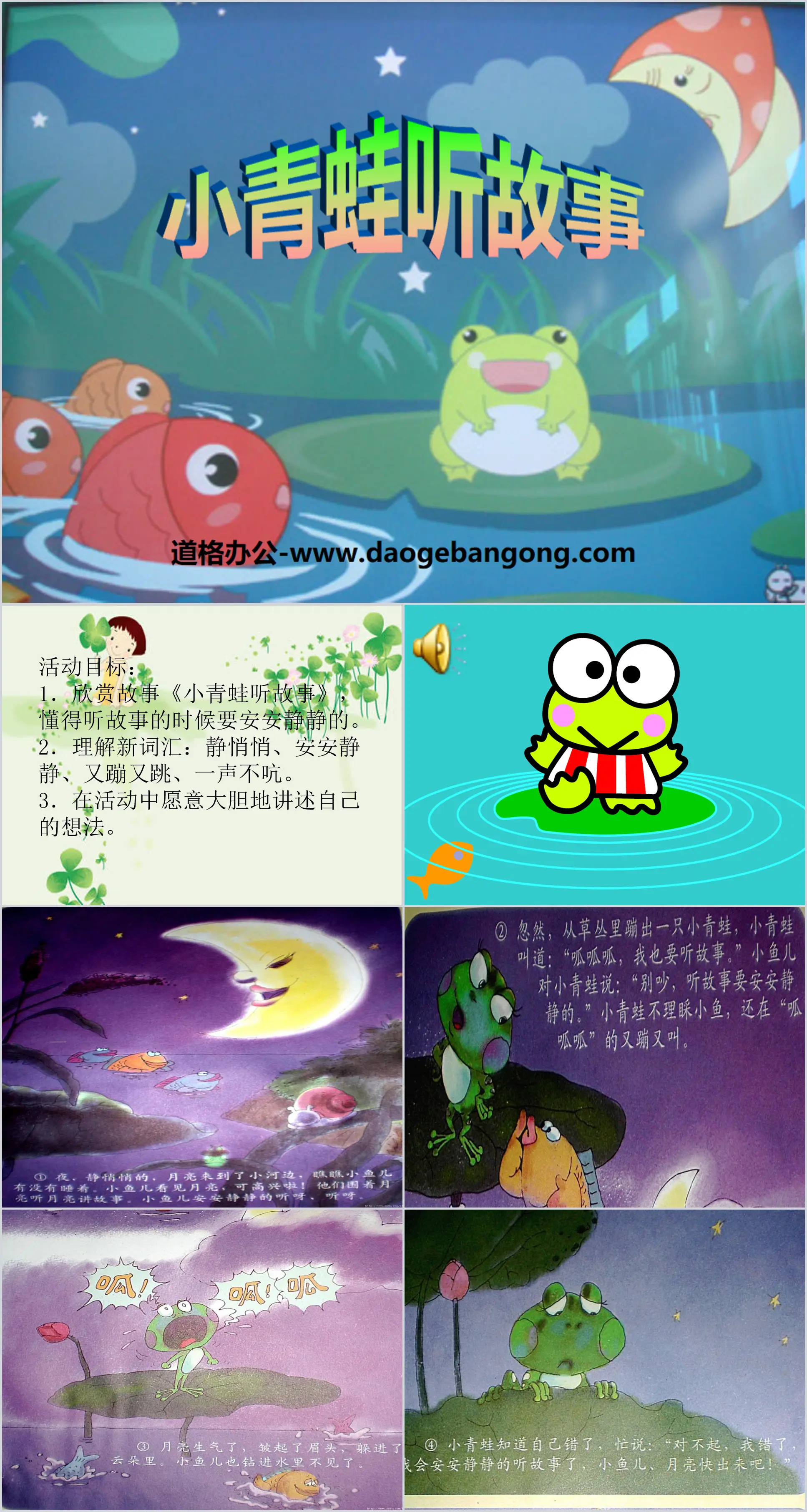 "Little Frog Listens to Stories" PPT courseware