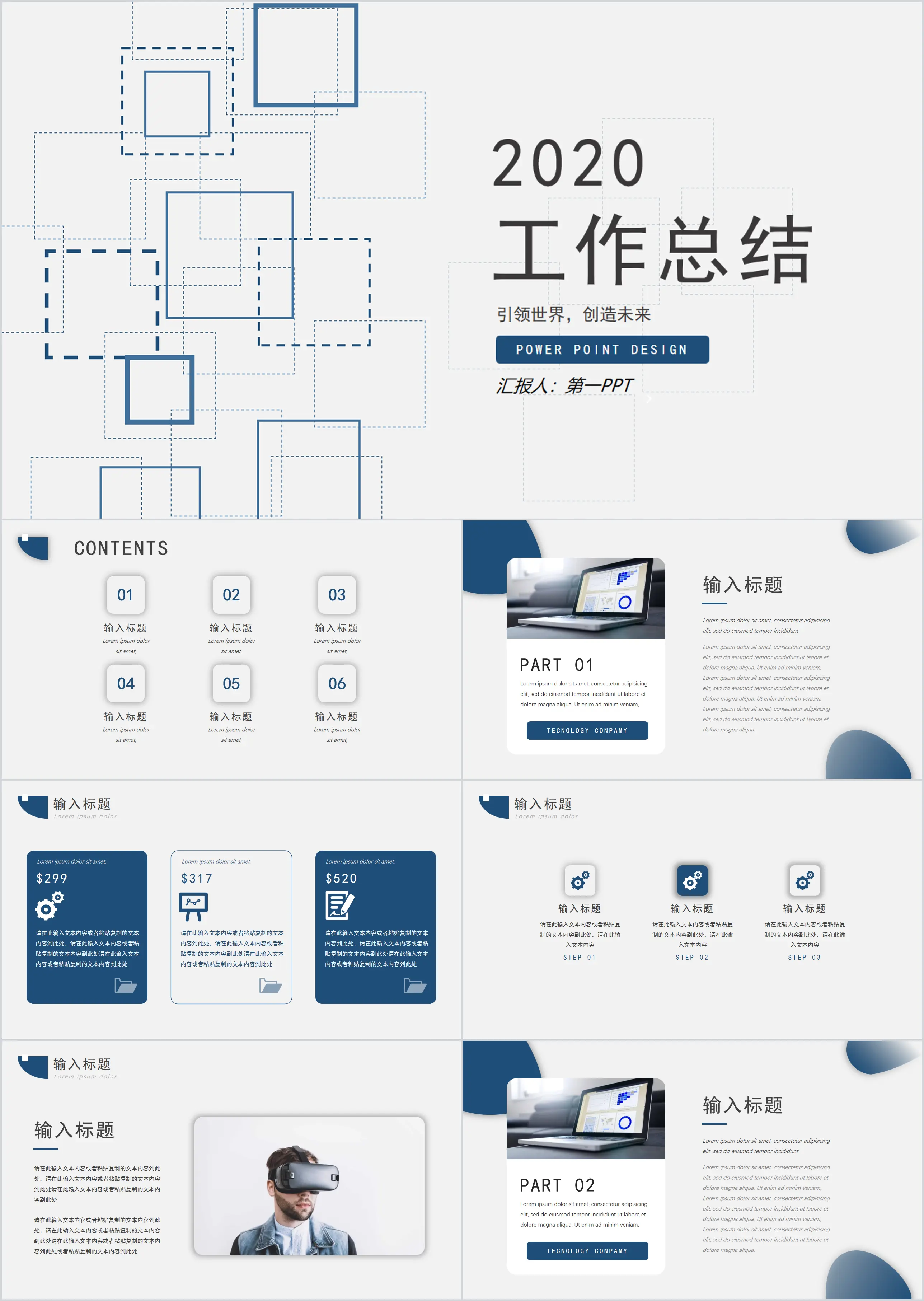 蓝色网格背景年度工作总结PPT模板