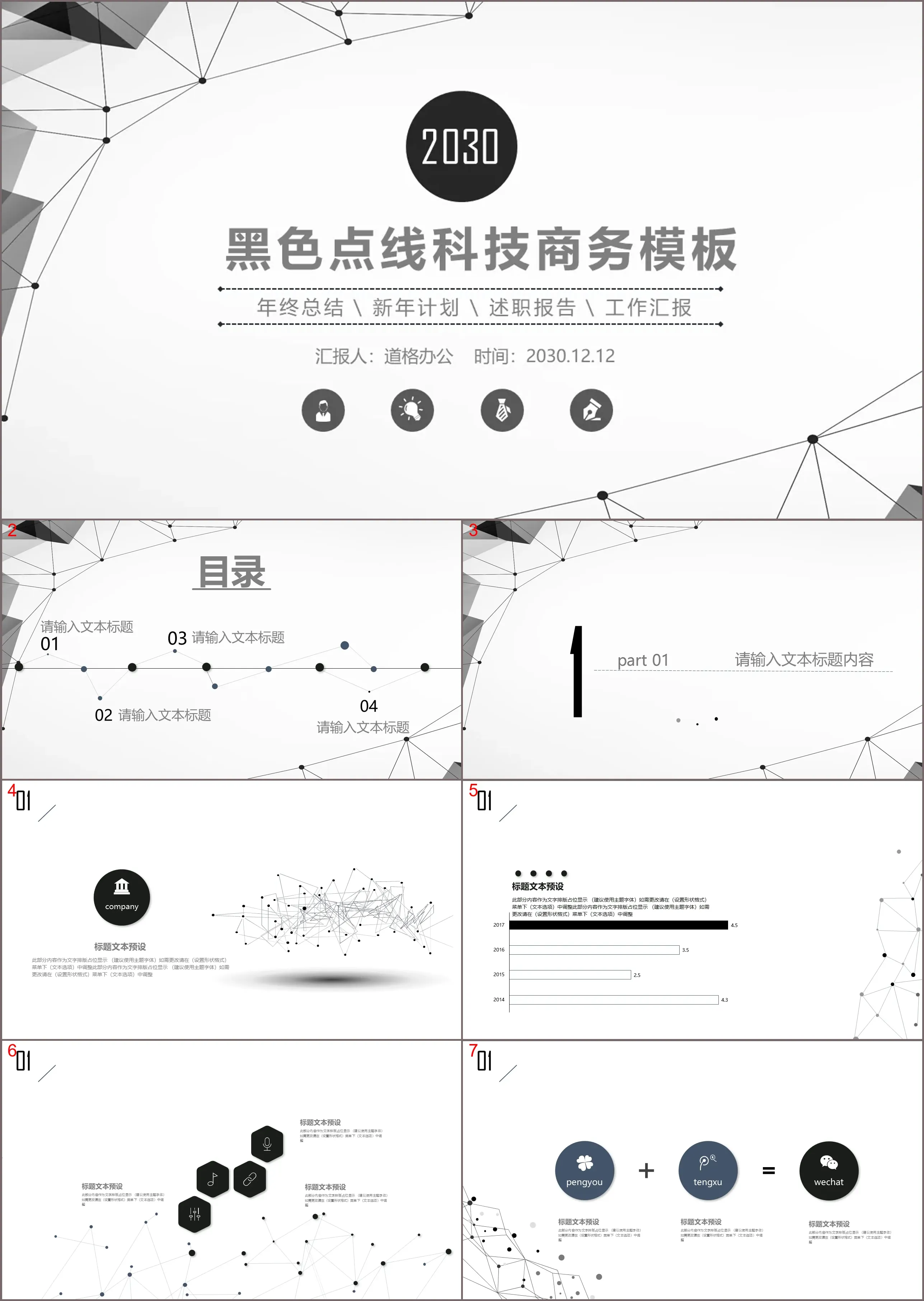 Black and gray dots and lines technology style business PPT template