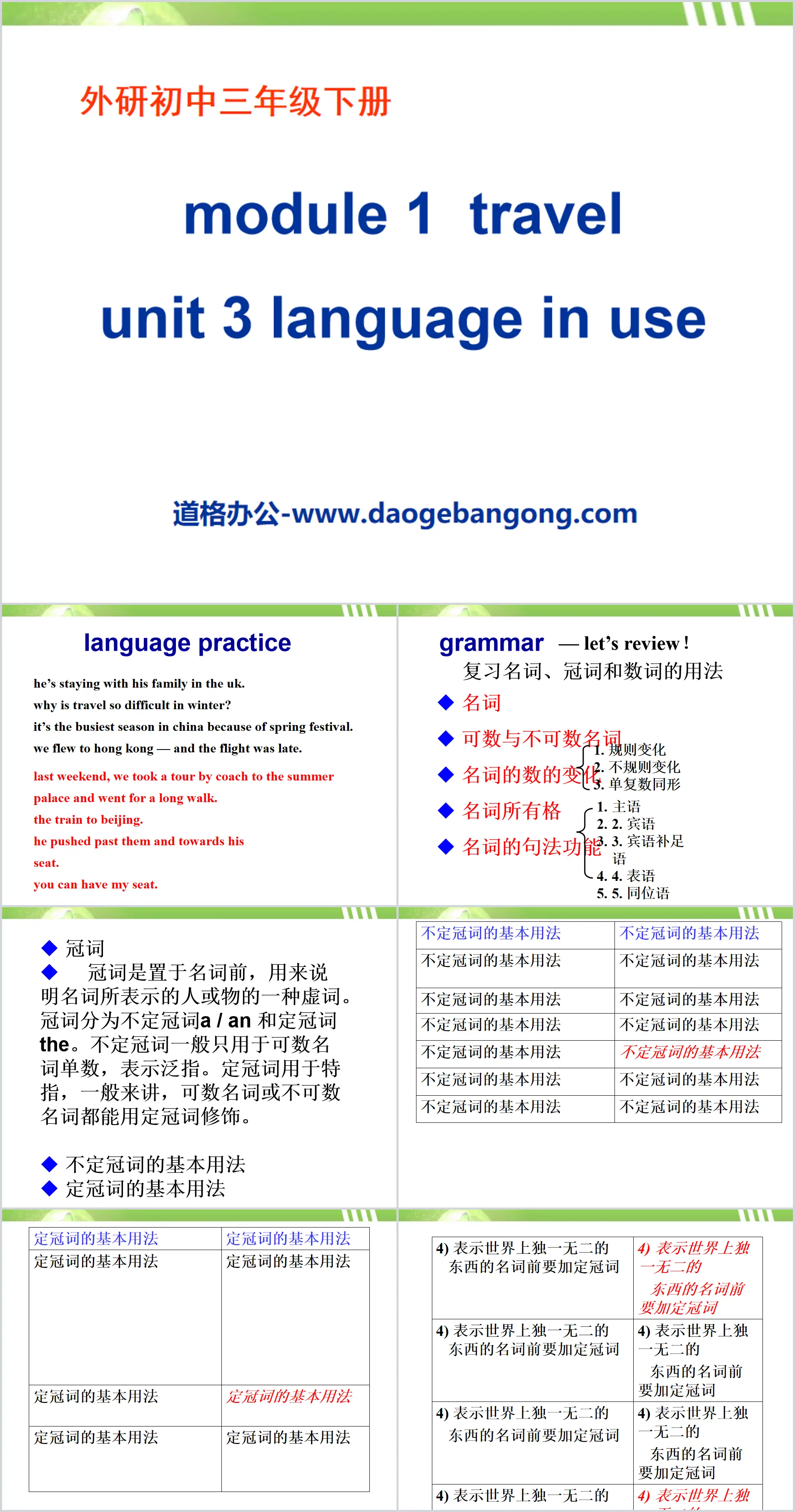 《Language in use》Travel PPT课件
