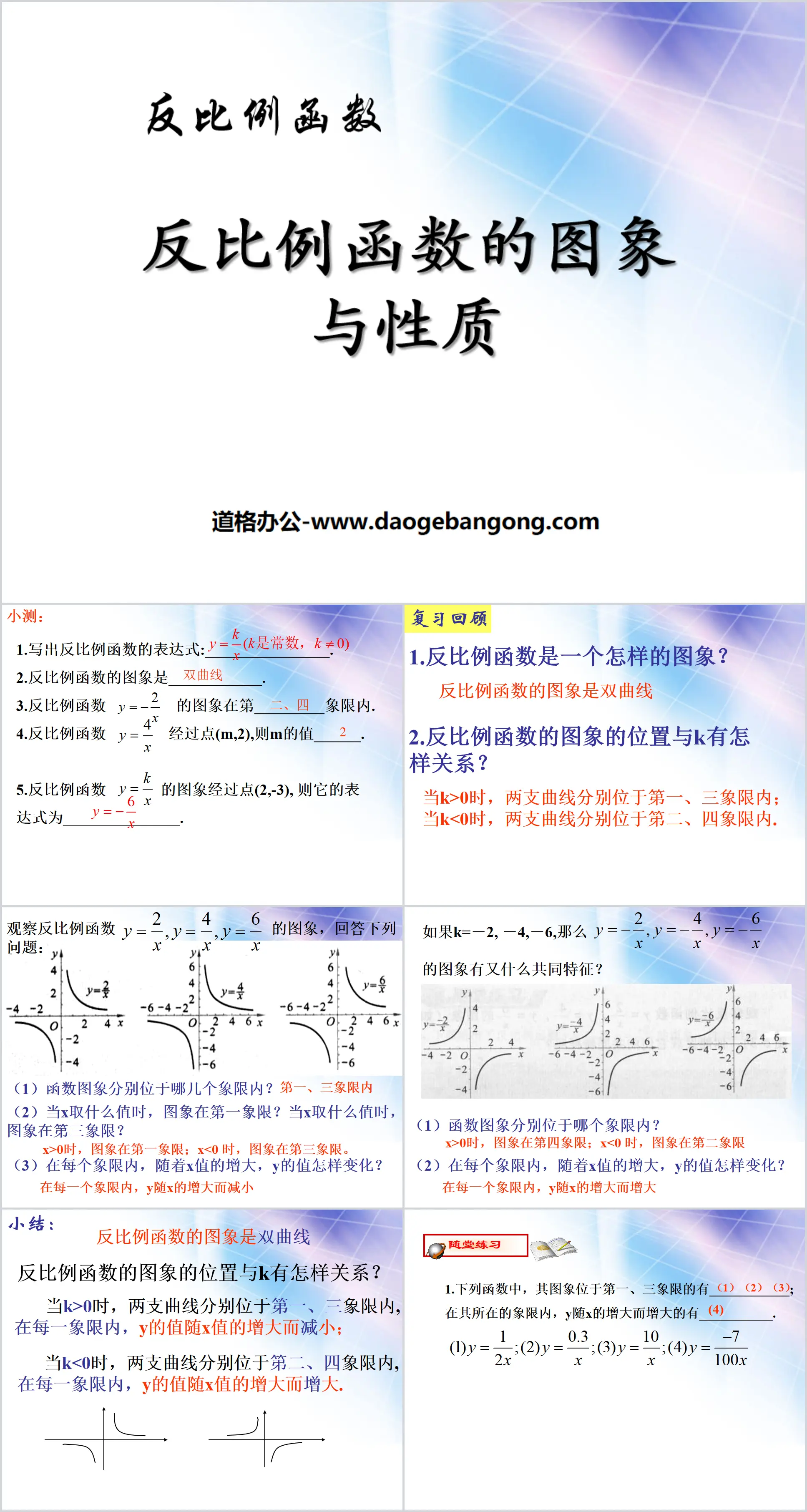 《反比例函數的圖象與性質》反比例函數PPT課件4