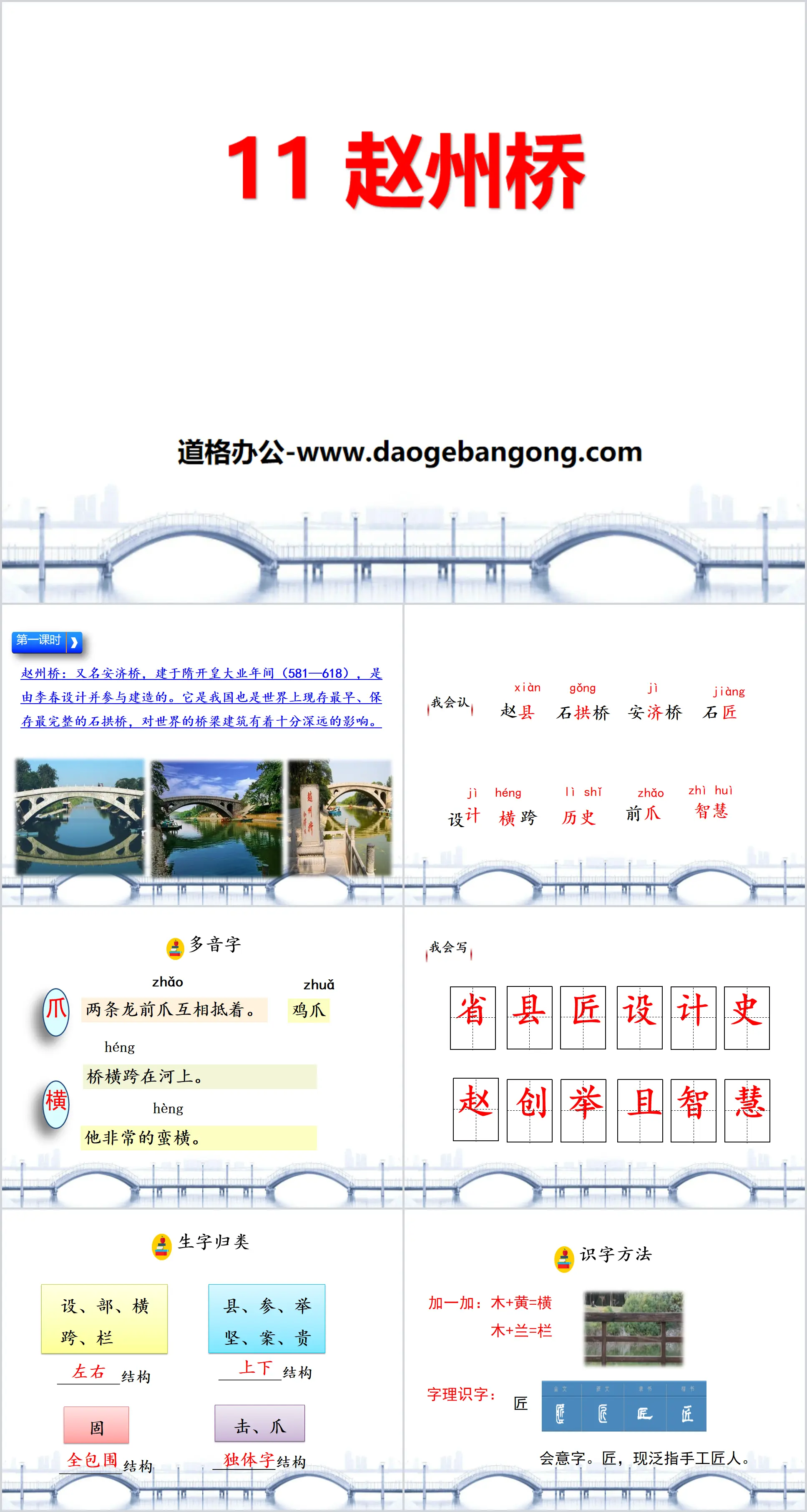 《趙州橋》PPT