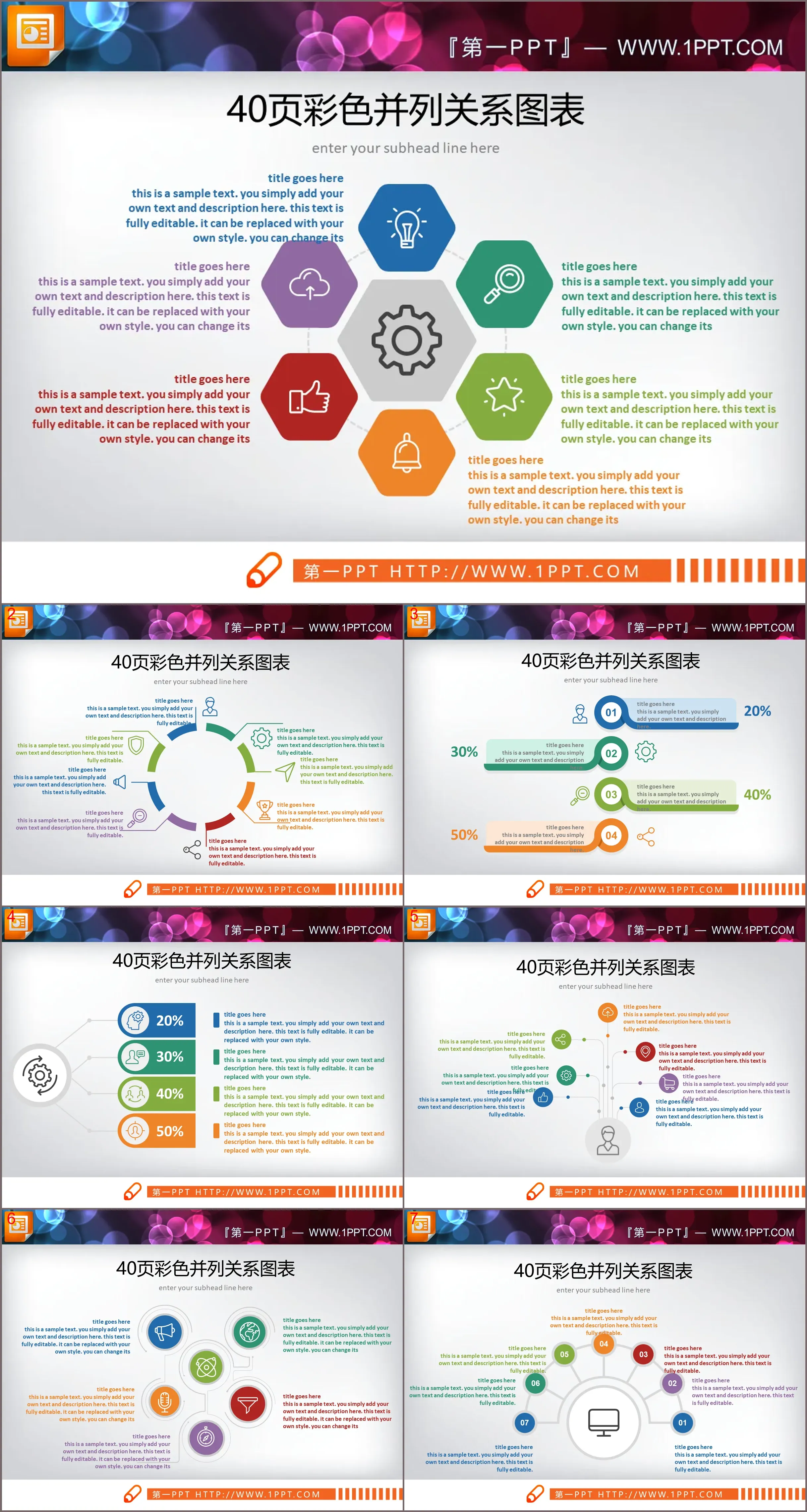 40页彩色并列关系PPT图表合集