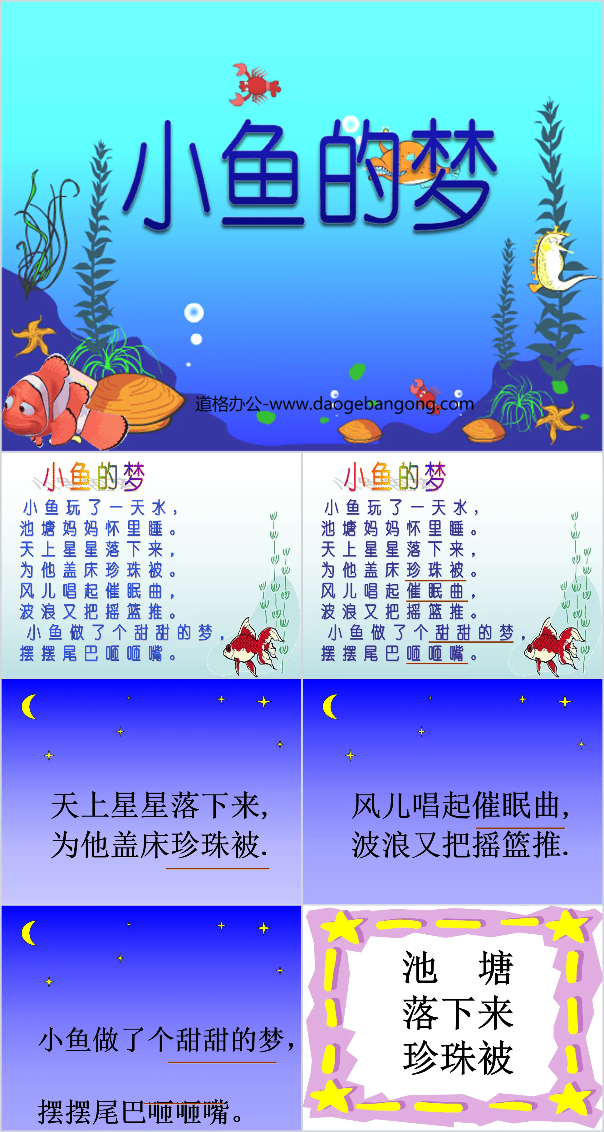 "Little Fish's Dream" PPT courseware