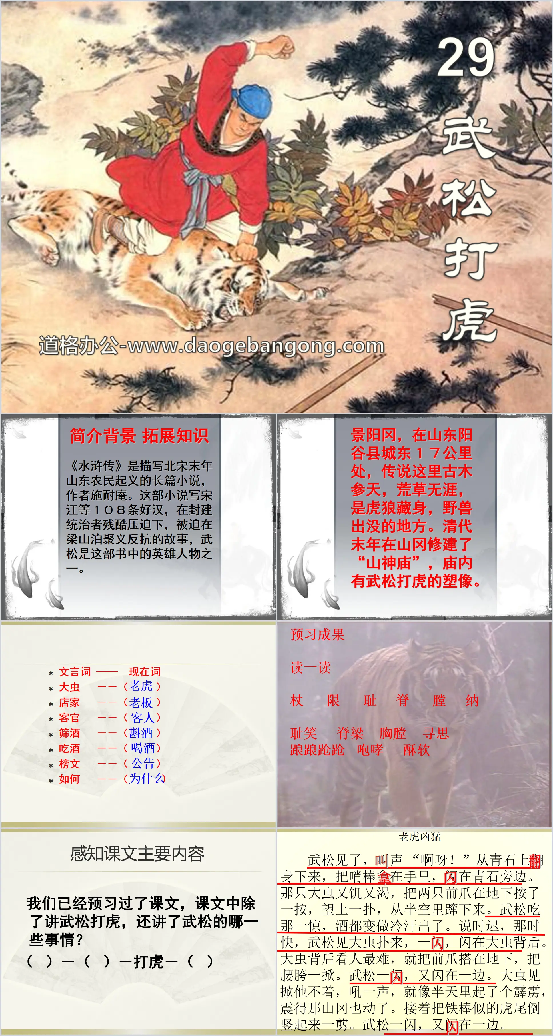 "Wu Song Fights the Tiger" PPT Courseware 7