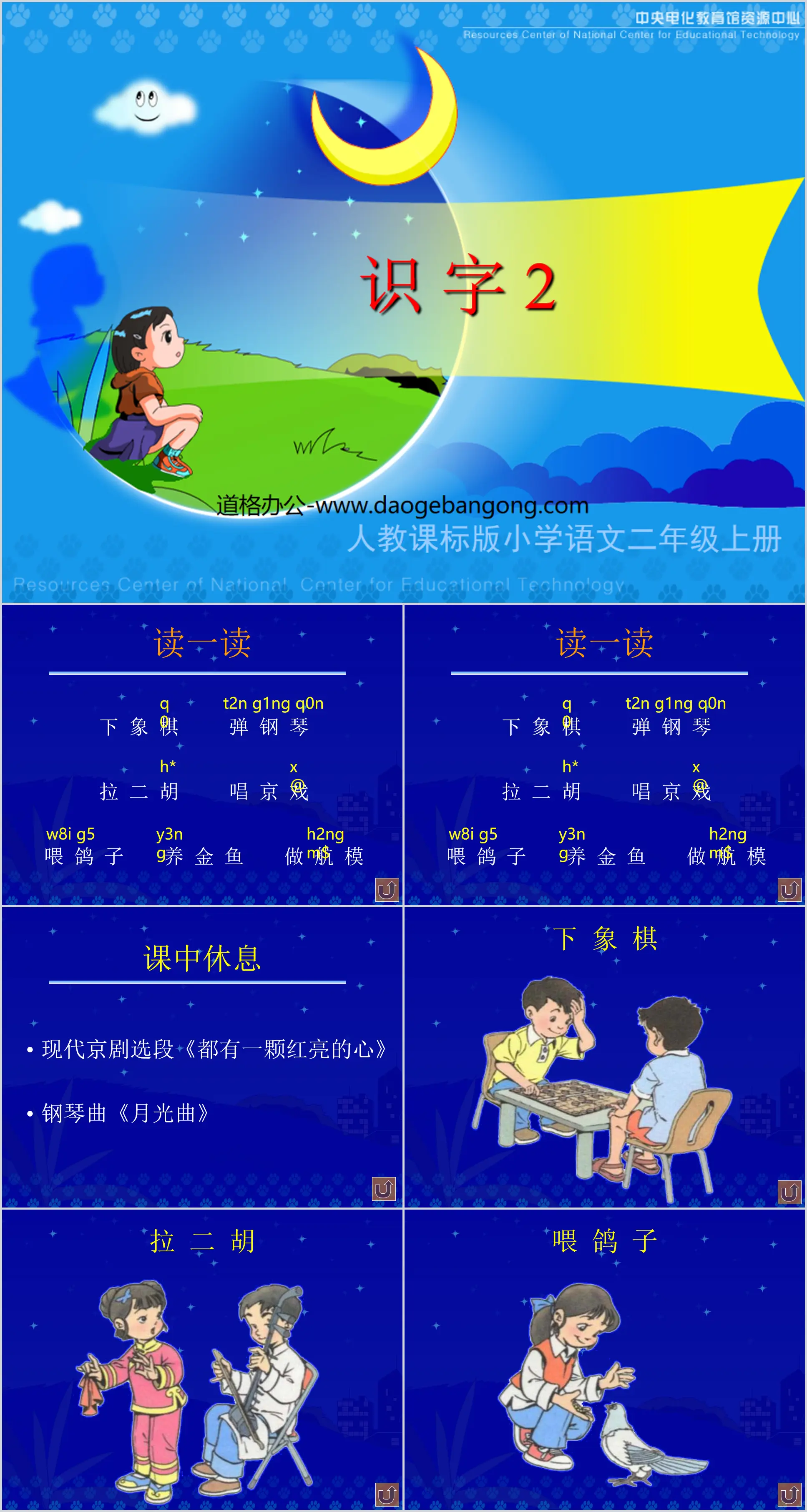 《识字2》PPT教学课件下载