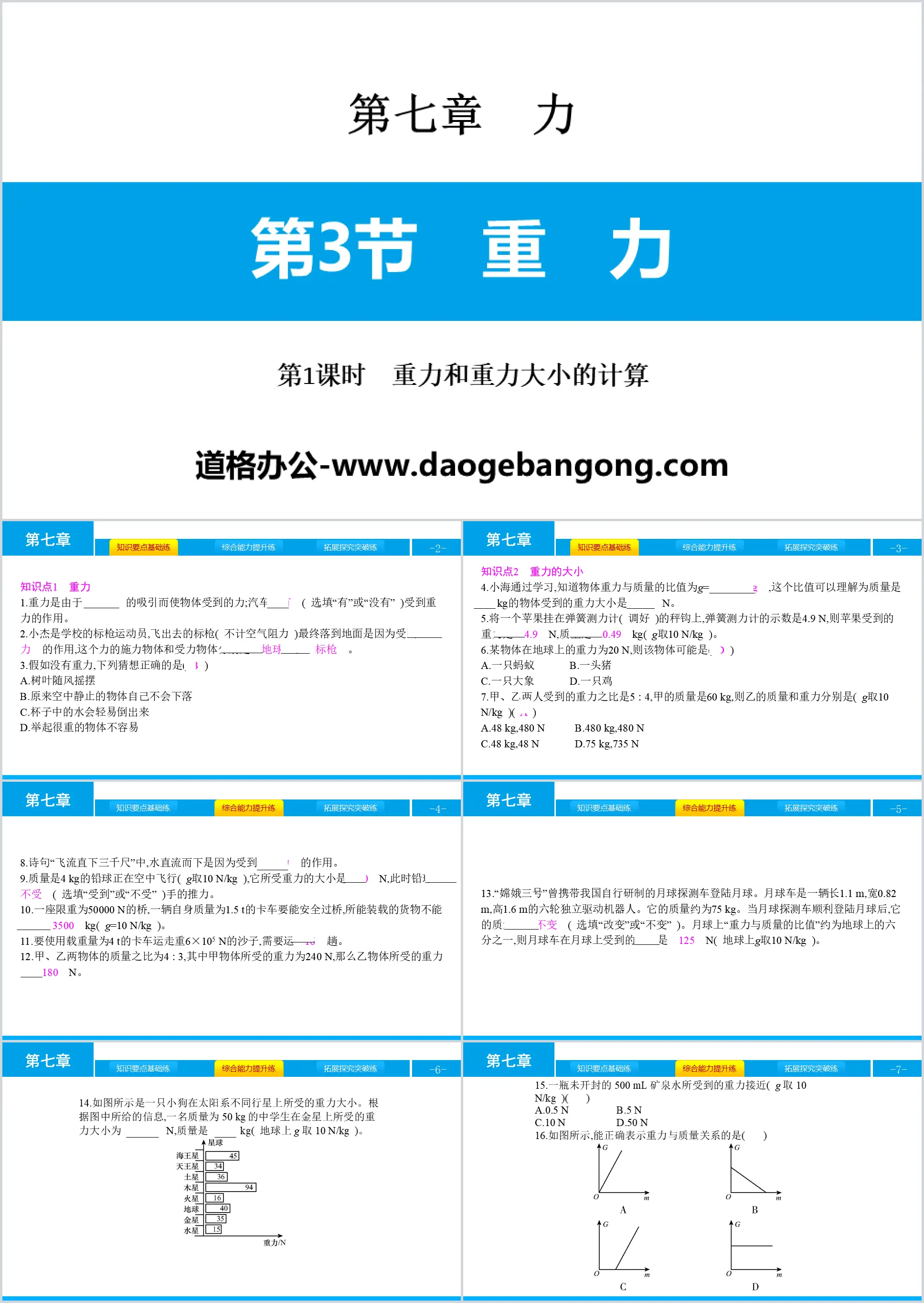 《重力》力PPT(第1課時重力和重力大小的計算)