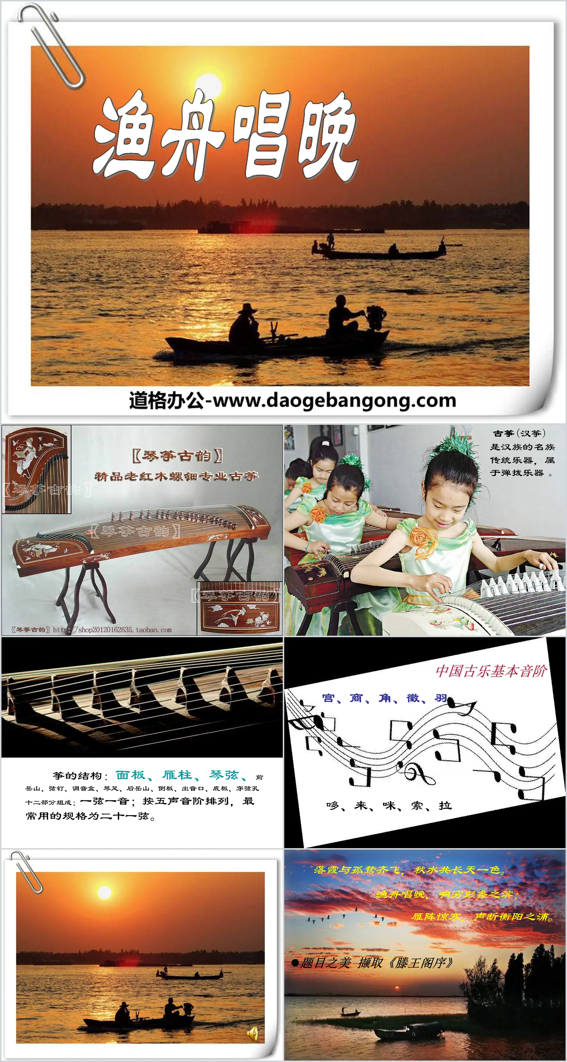 "Fishing Boat Sings Evening" PPT Courseware 4