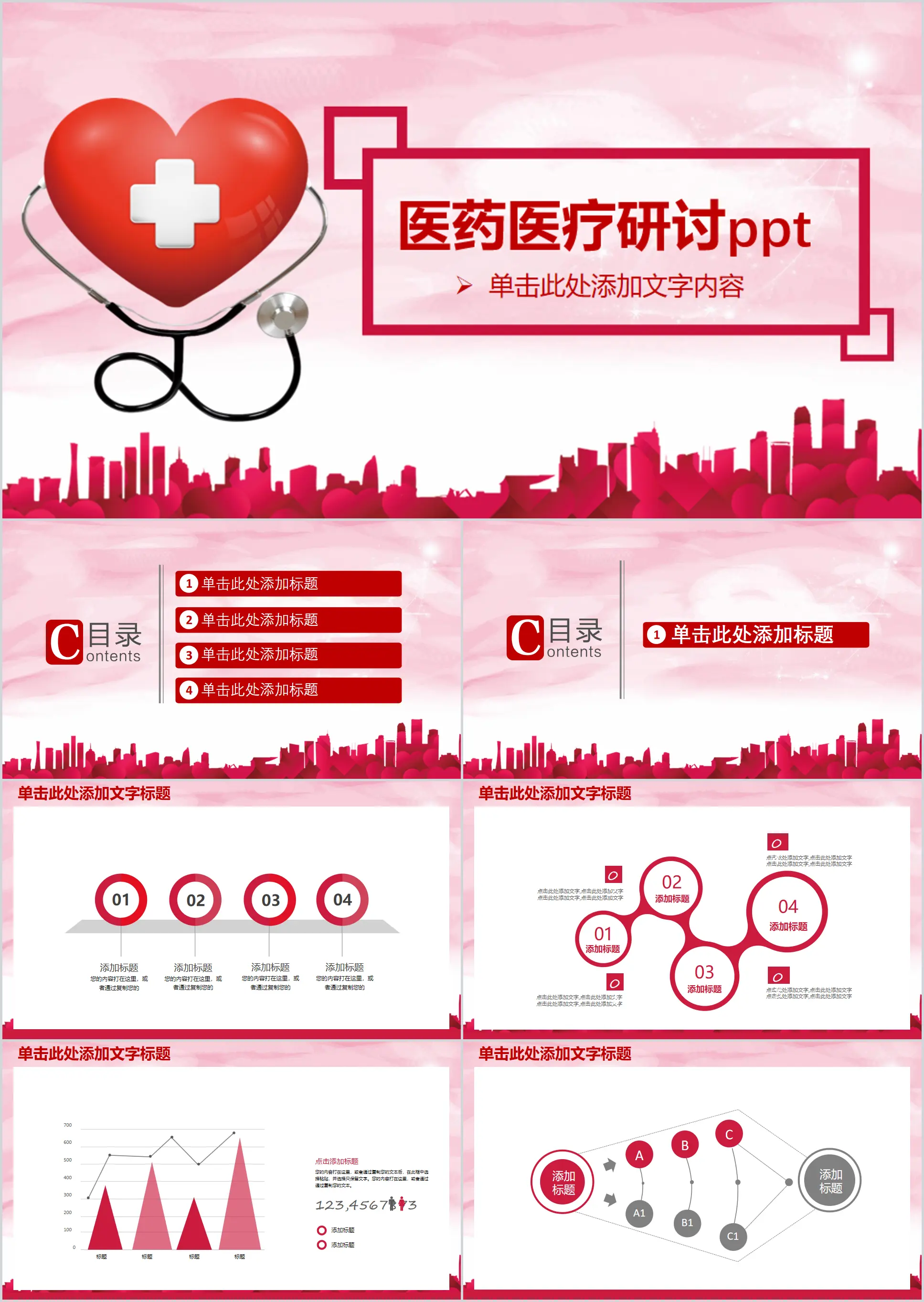 Medical medical seminar PPT template with red love background