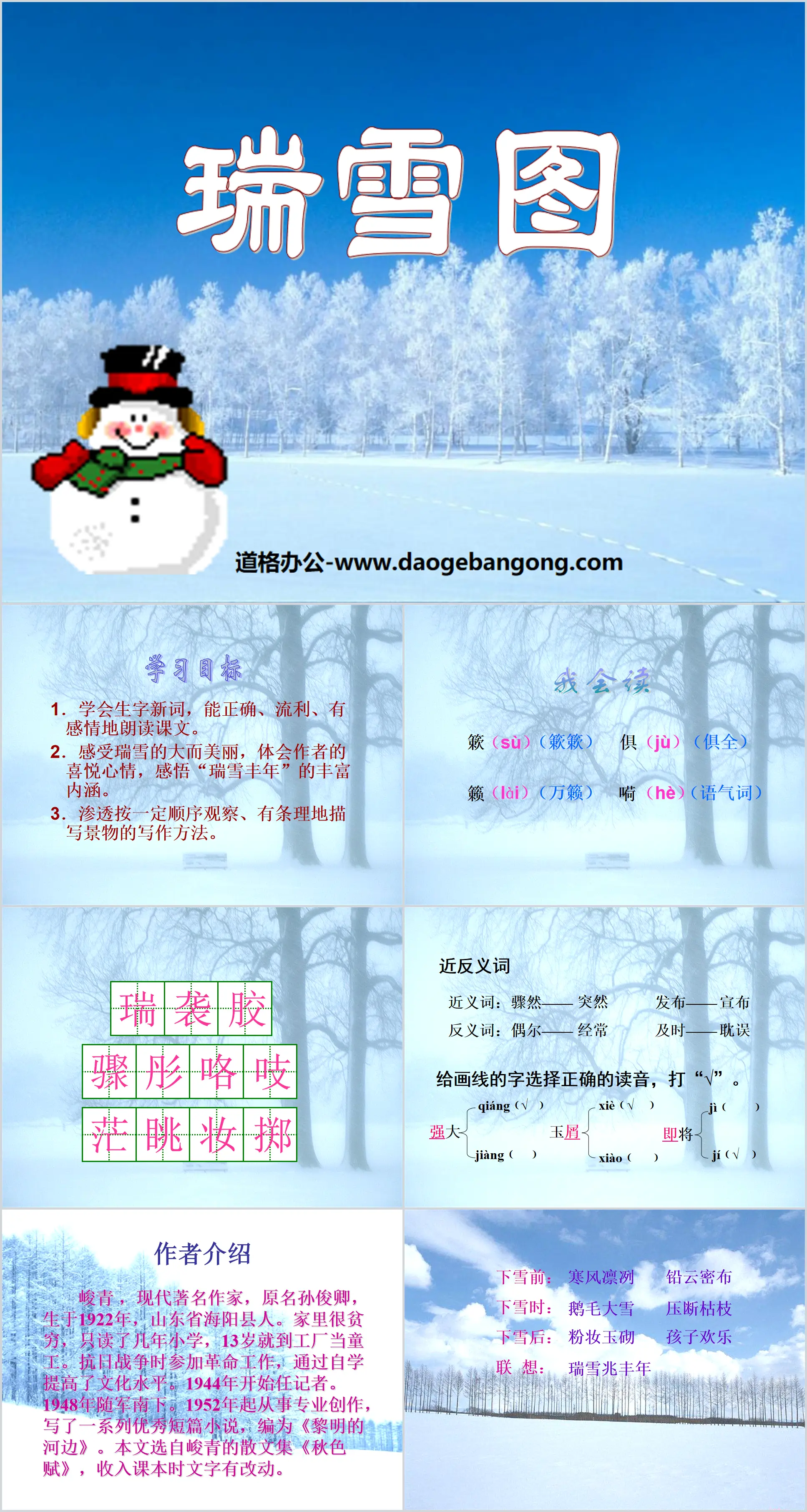 "Auspicious Snow Picture" PPT Courseware 3