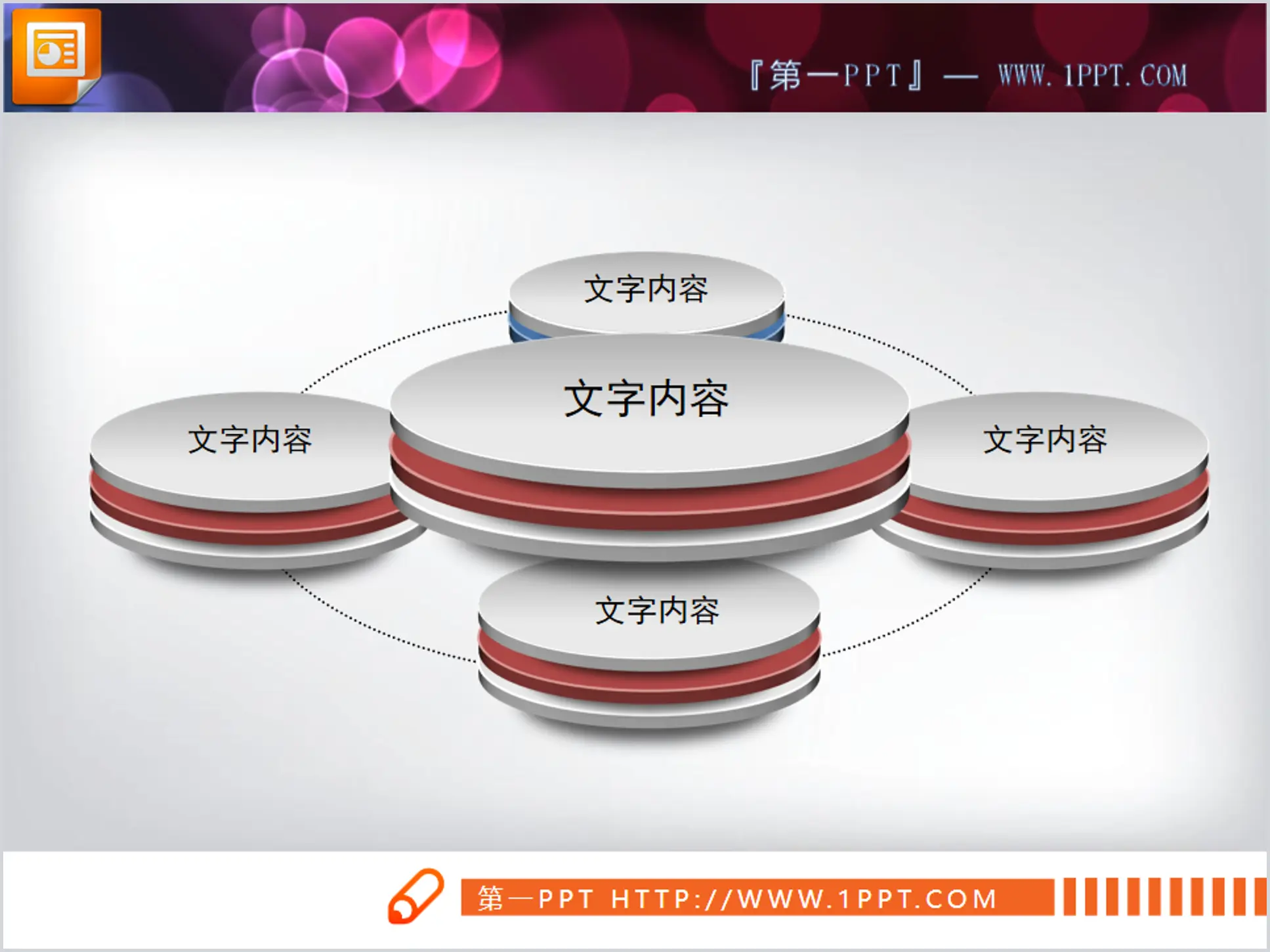 环绕关系PPT结构图素材