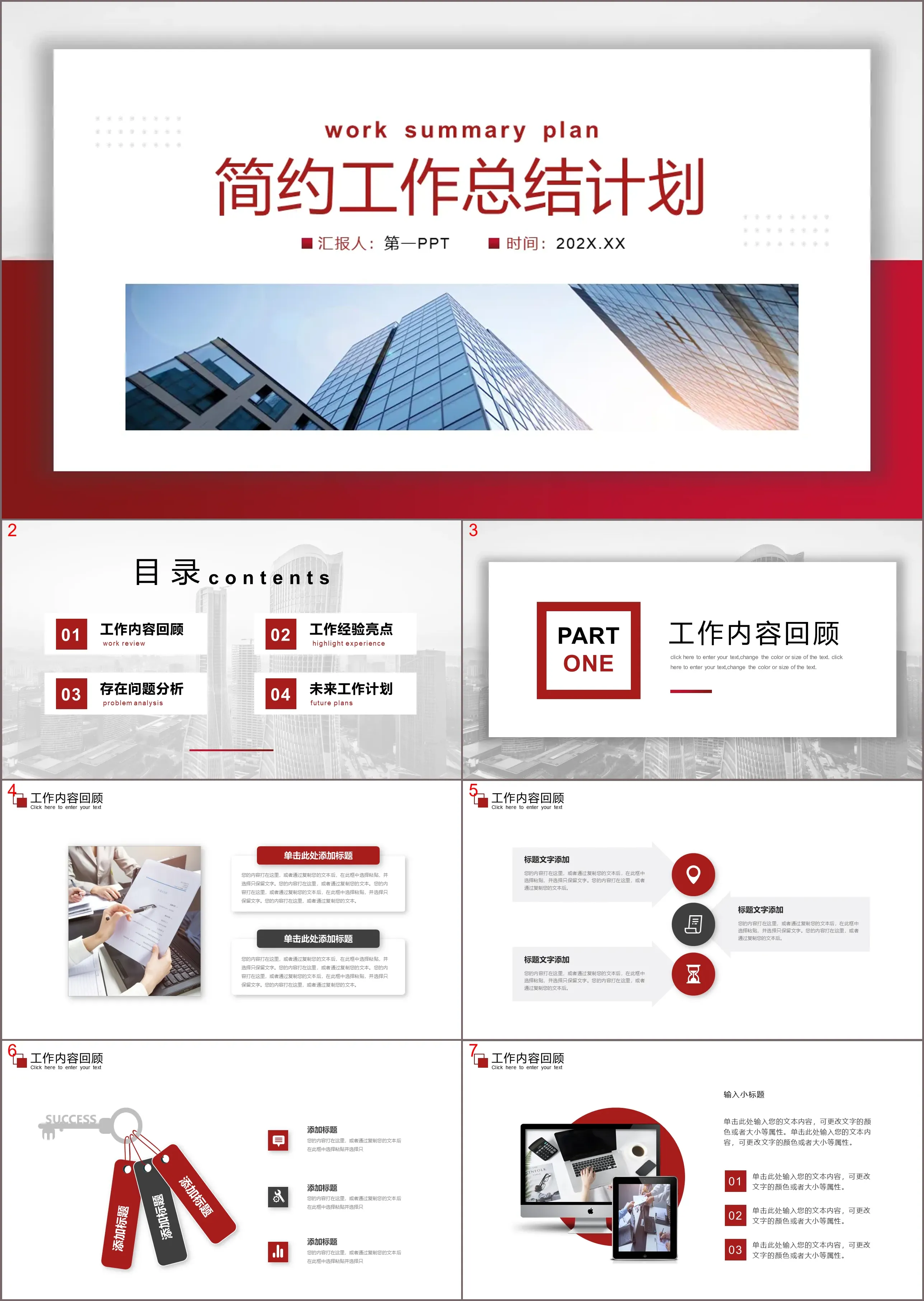 Red minimalist work summary plan PPT template download with commercial office building background