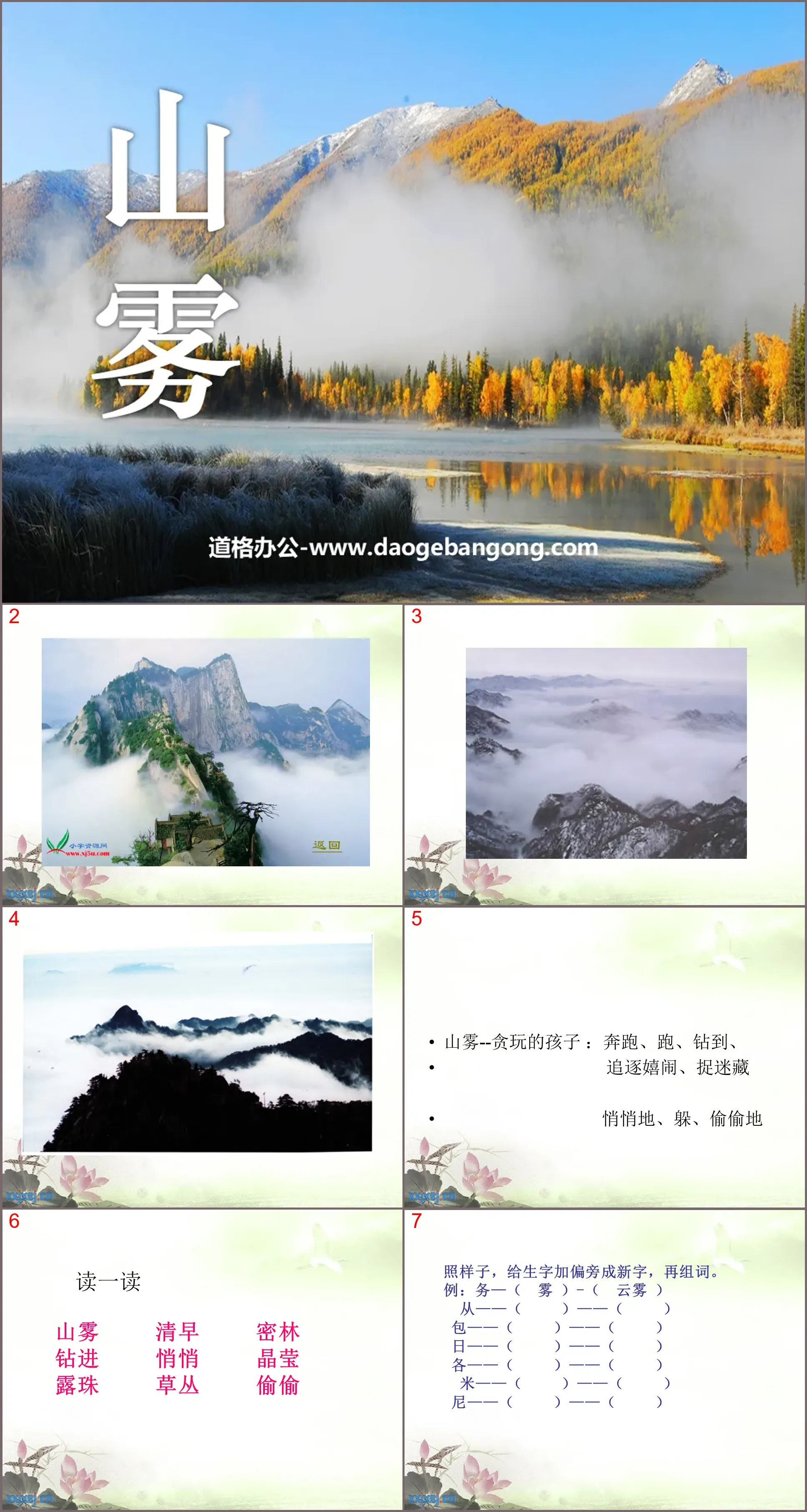 "Mountain Fog" PPT courseware 4